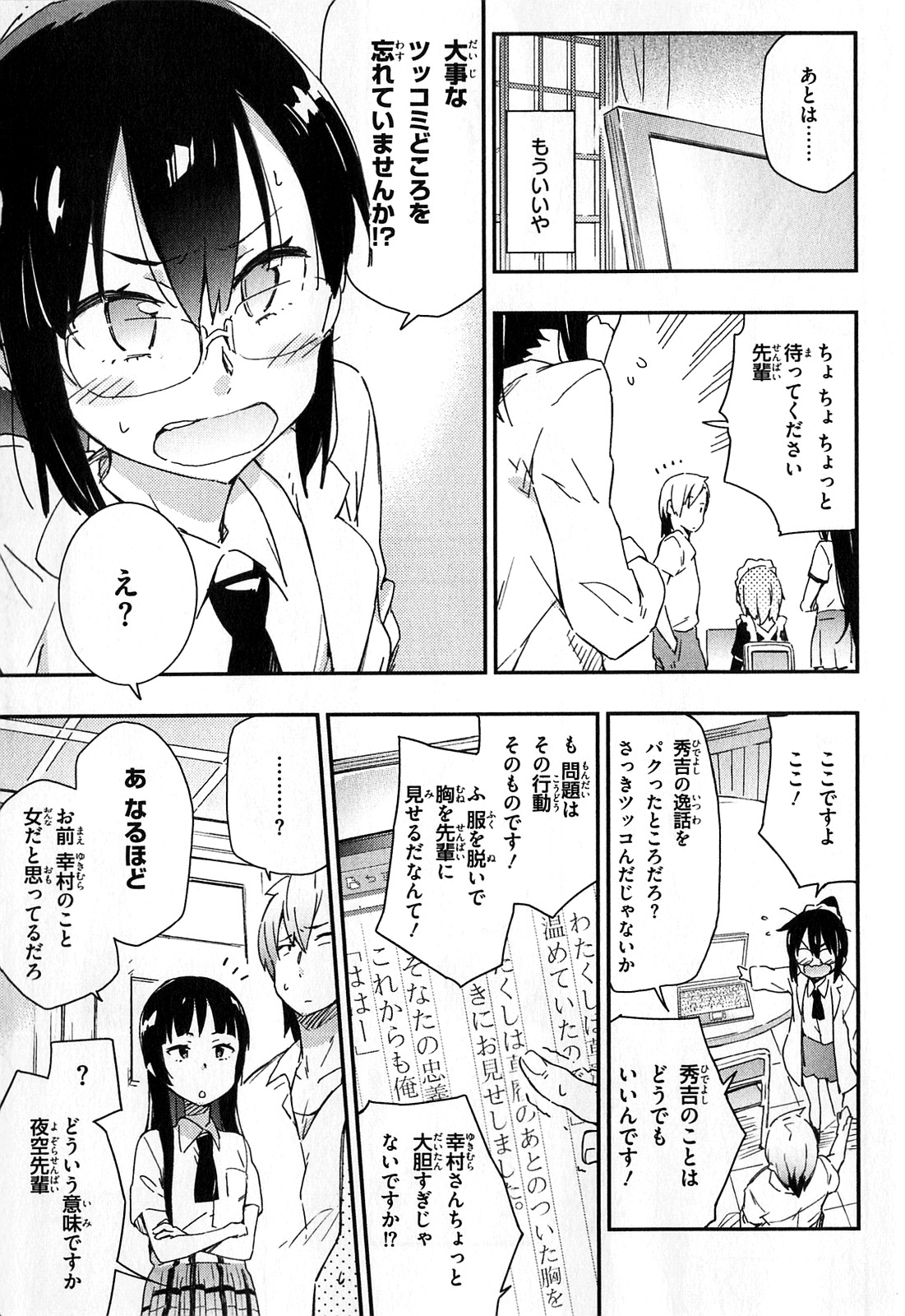 Boku wa Tomodachi ga Sukunai Chapter 16 21ページ