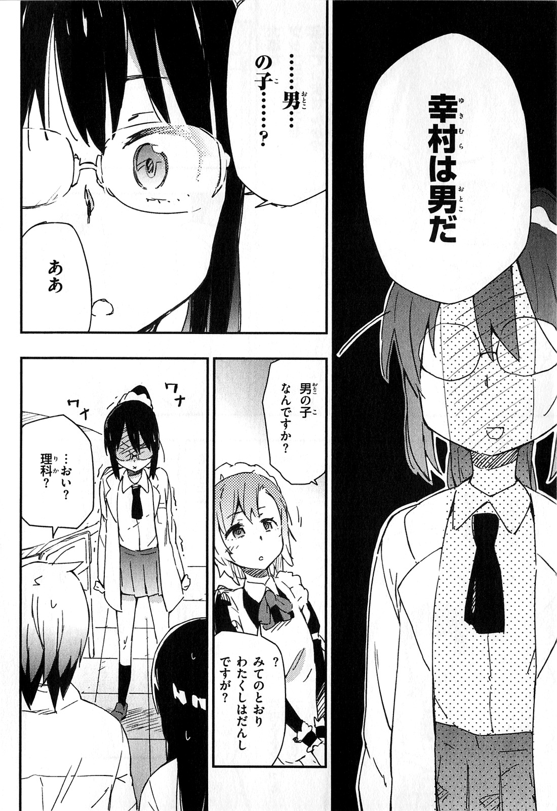 Boku wa Tomodachi ga Sukunai Chapter 16 22ページ