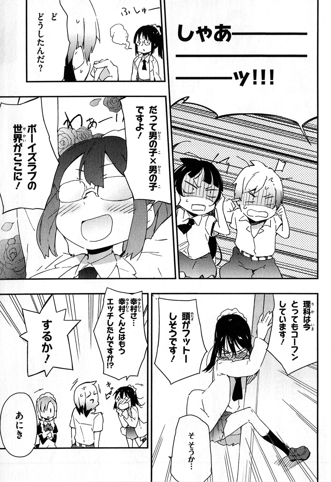 Boku wa Tomodachi ga Sukunai Chapter 16 23ページ