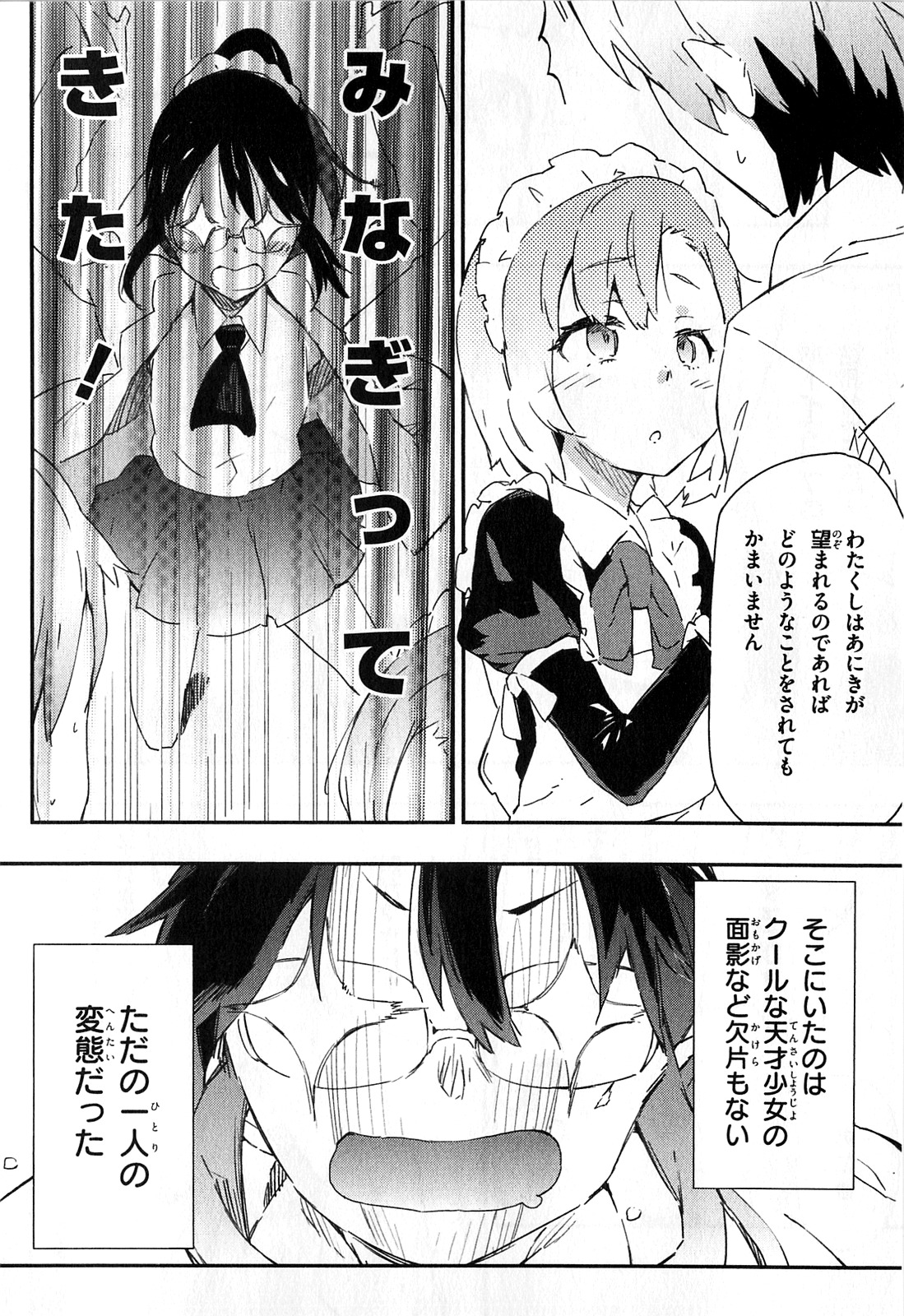 Boku wa Tomodachi ga Sukunai Chapter 16 24ページ