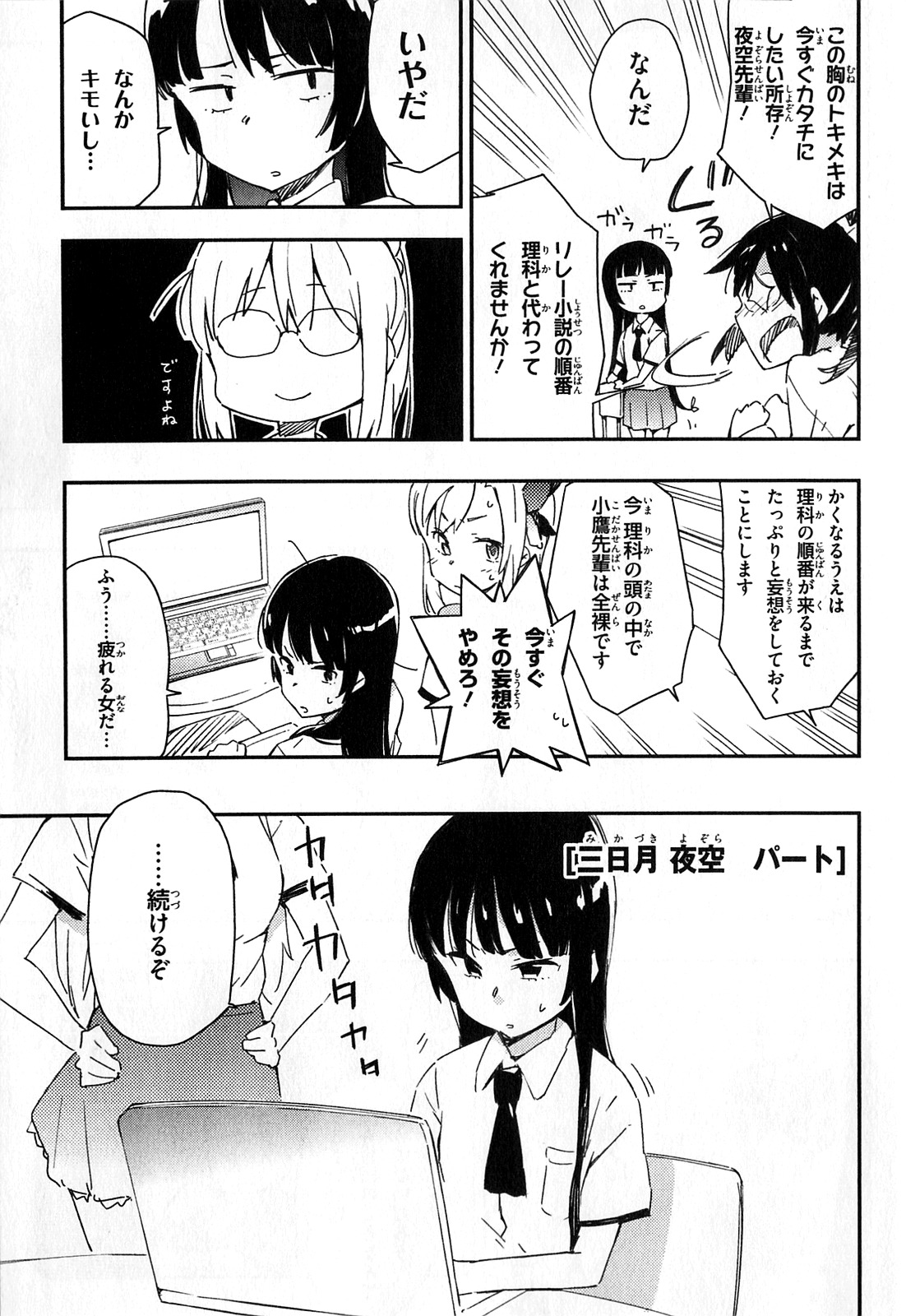 Boku wa Tomodachi ga Sukunai Chapter 16 25ページ