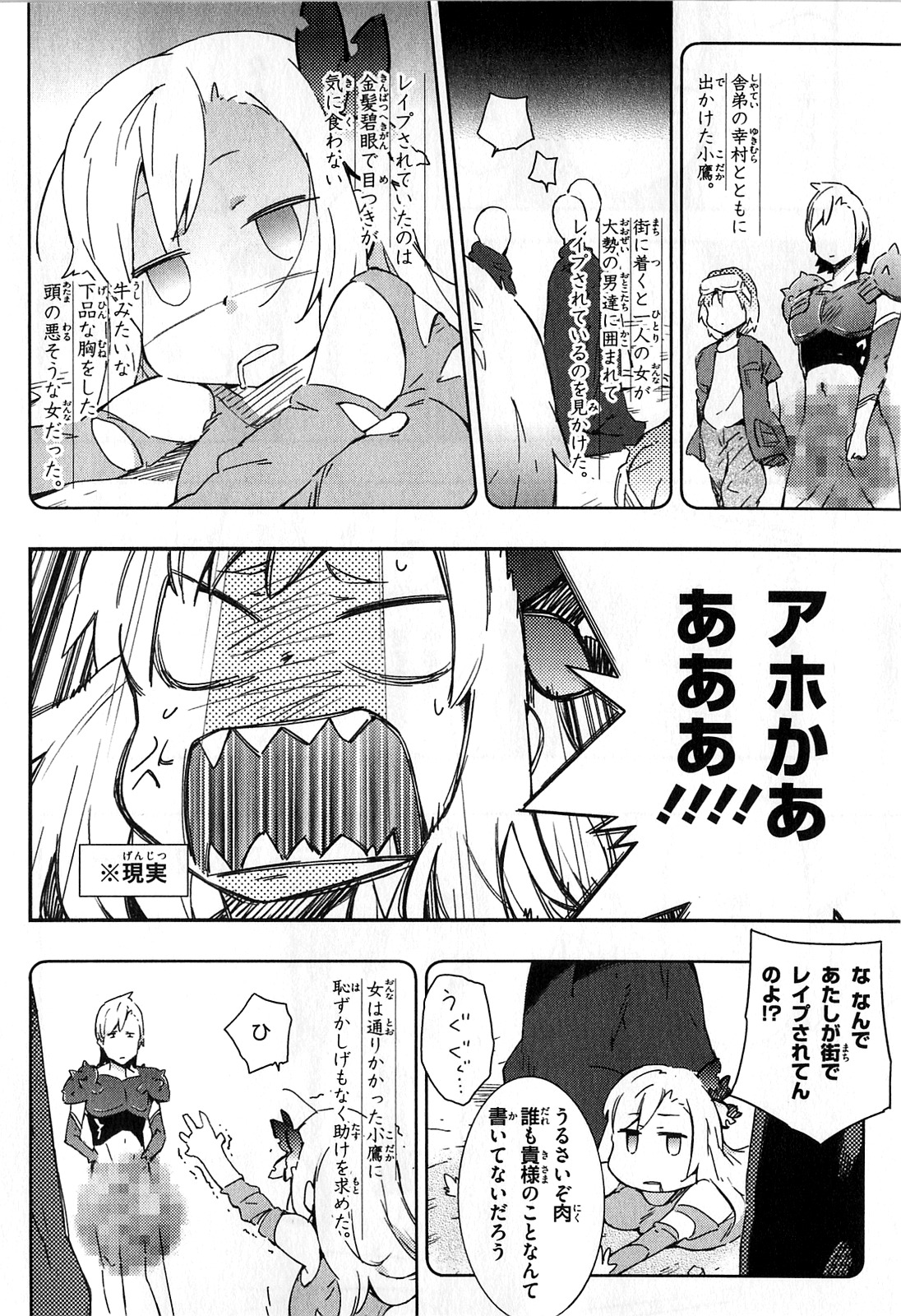 Boku wa Tomodachi ga Sukunai Chapter 16 26ページ