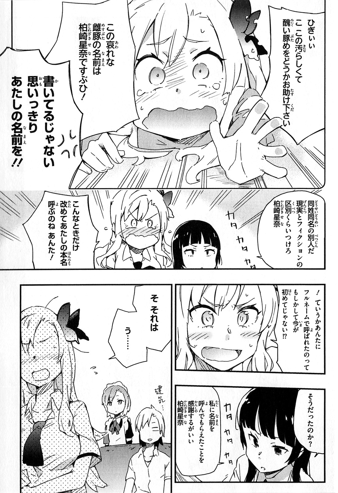 Boku wa Tomodachi ga Sukunai Chapter 16 27ページ