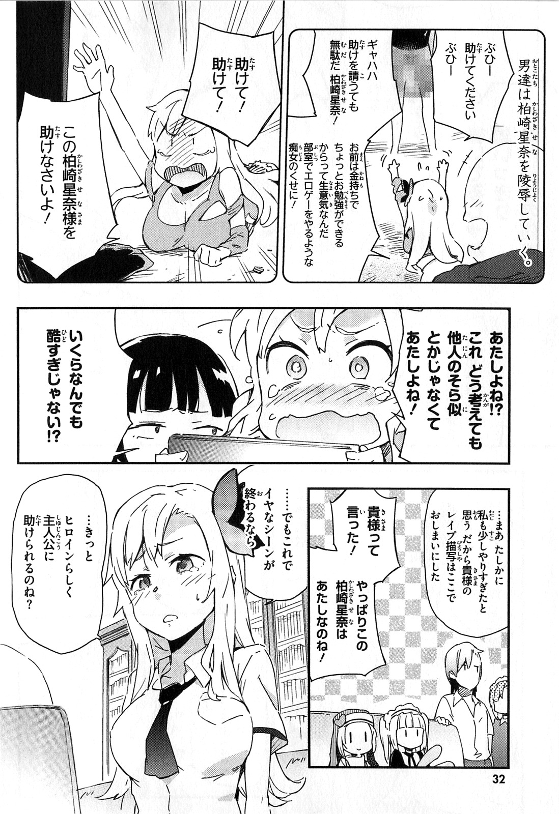 Boku wa Tomodachi ga Sukunai Chapter 16 28ページ