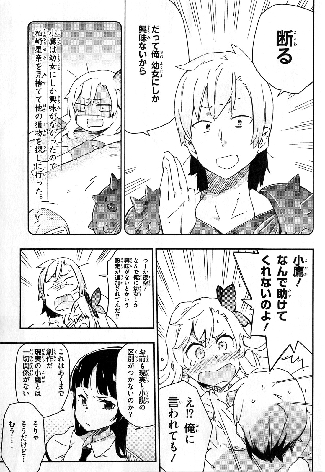 Boku wa Tomodachi ga Sukunai Chapter 16 29ページ