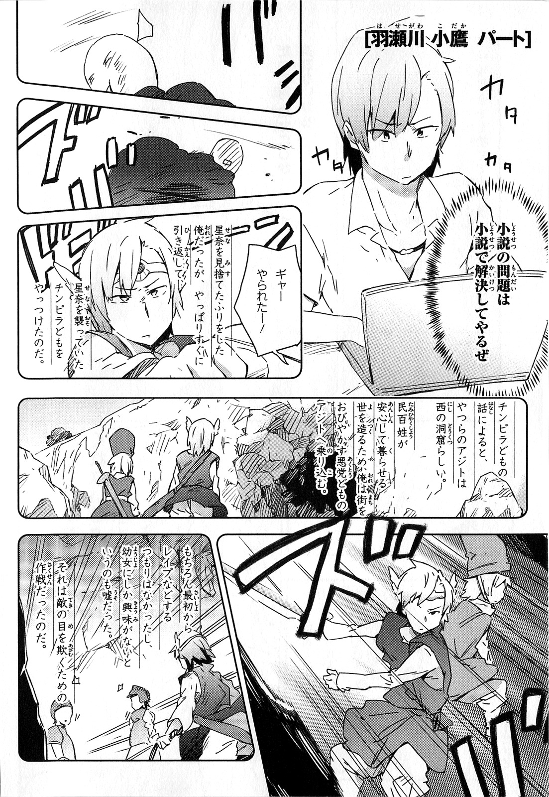 Boku wa Tomodachi ga Sukunai Chapter 16 30ページ