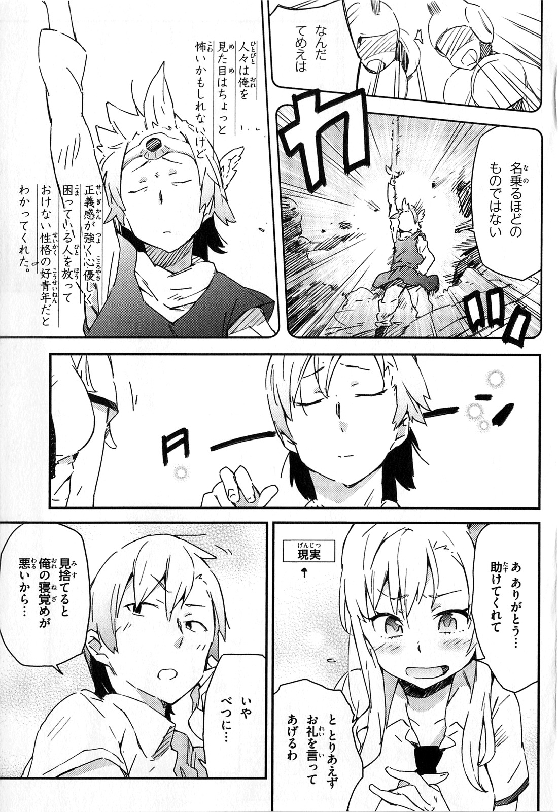 Boku wa Tomodachi ga Sukunai Chapter 16 31ページ