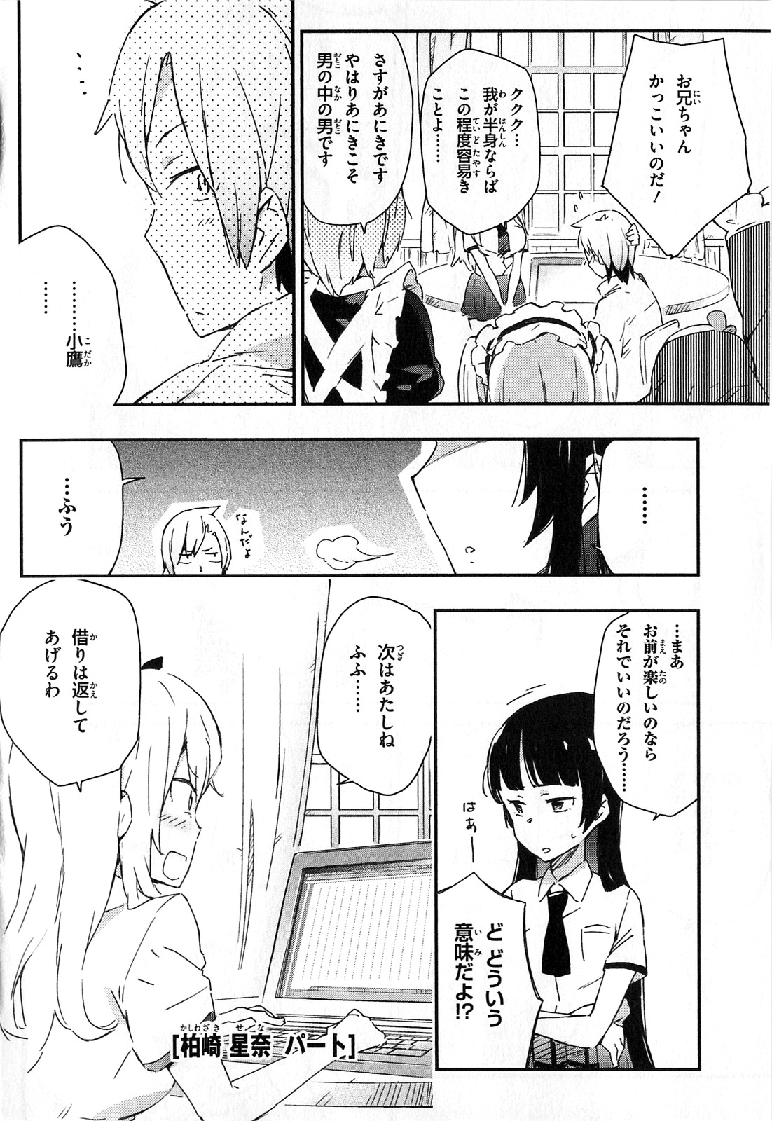 Boku wa Tomodachi ga Sukunai Chapter 16 32ページ