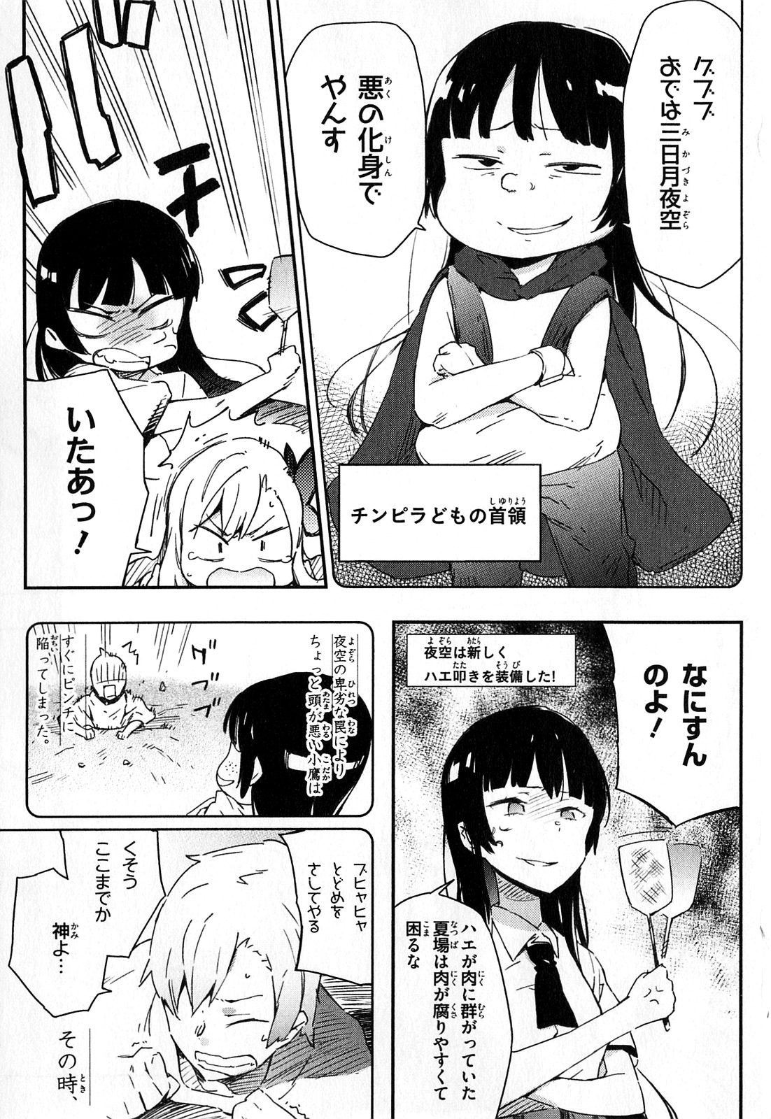 Boku wa Tomodachi ga Sukunai Chapter 16 33ページ