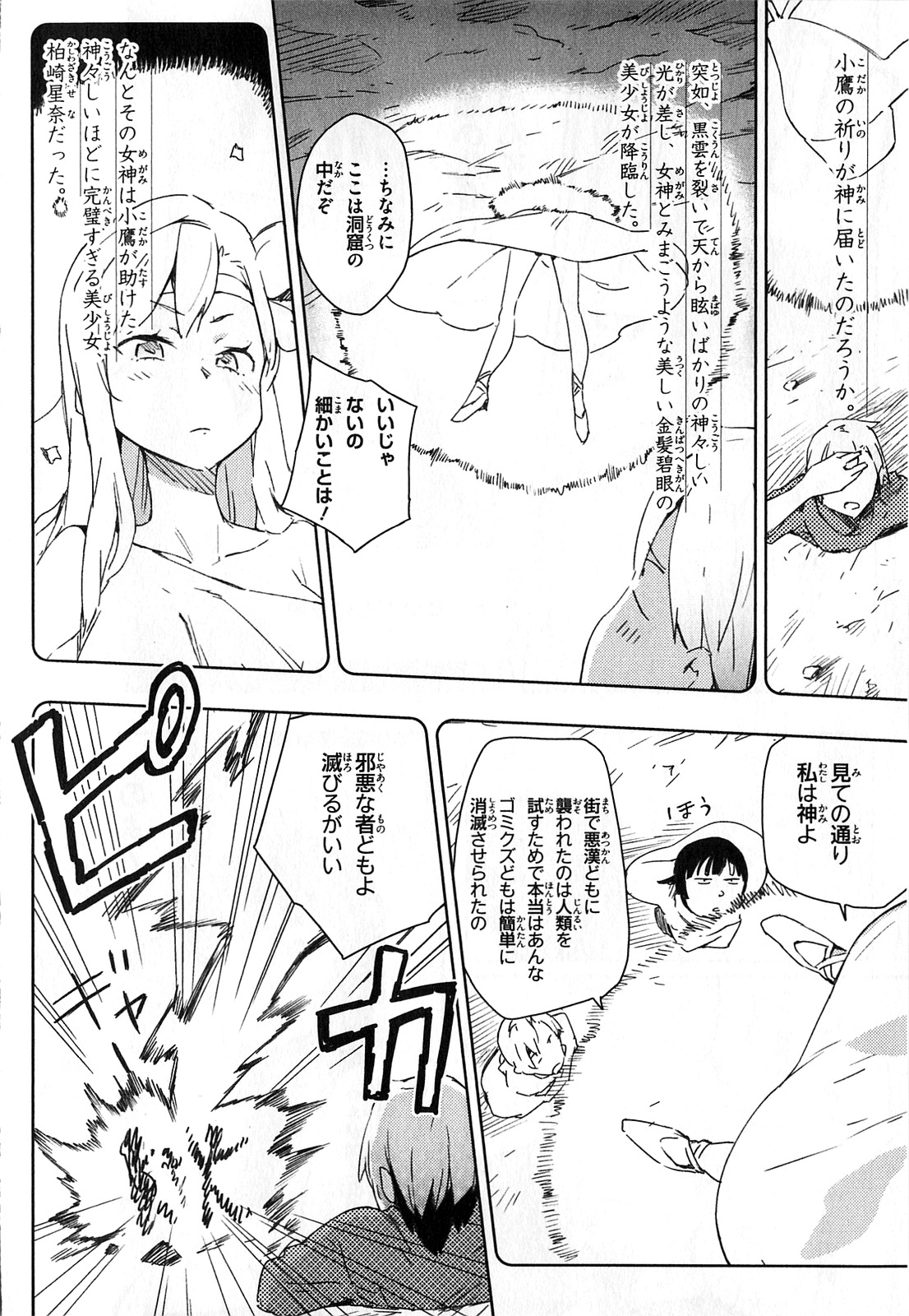 Boku wa Tomodachi ga Sukunai Chapter 16 34ページ