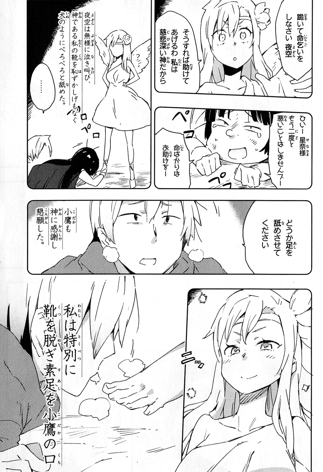 Boku wa Tomodachi ga Sukunai Chapter 16 35ページ