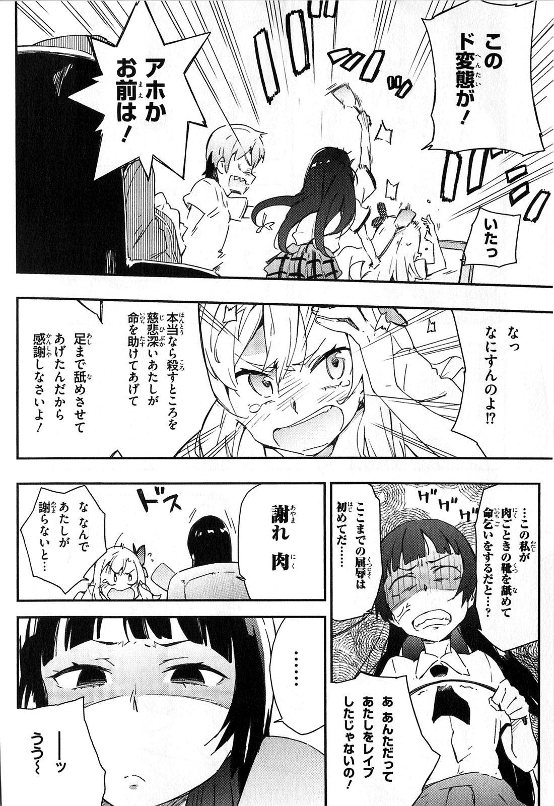 Boku wa Tomodachi ga Sukunai Chapter 16 36ページ