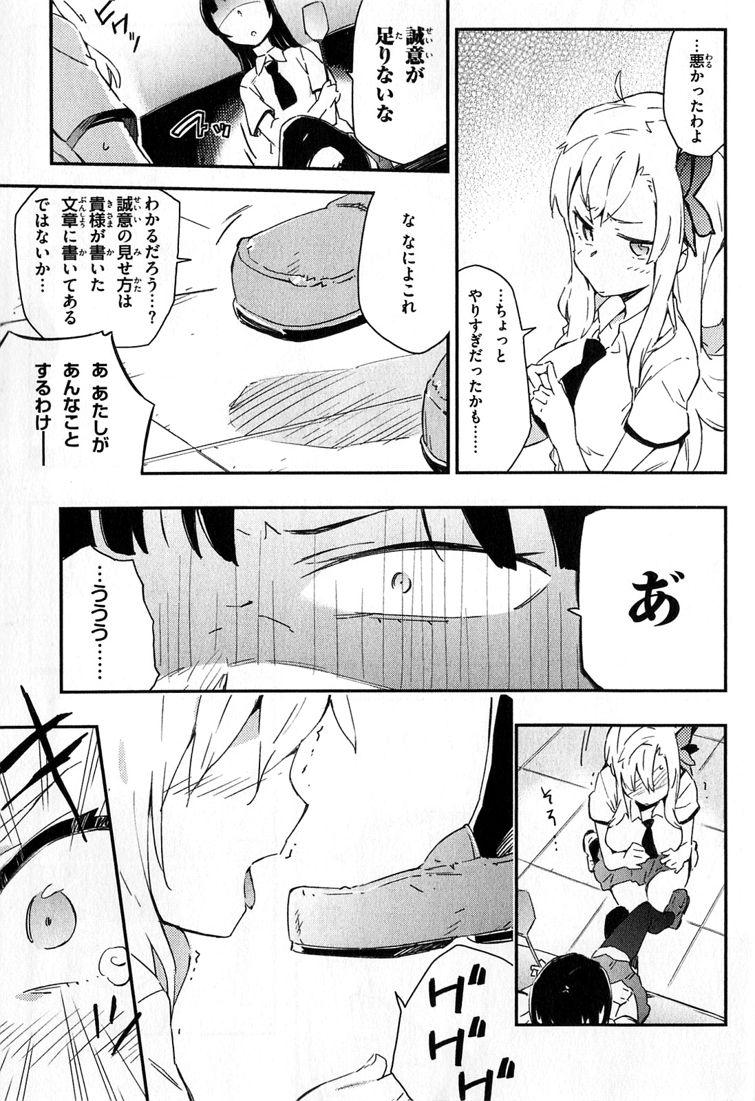 Boku wa Tomodachi ga Sukunai Chapter 16 37ページ