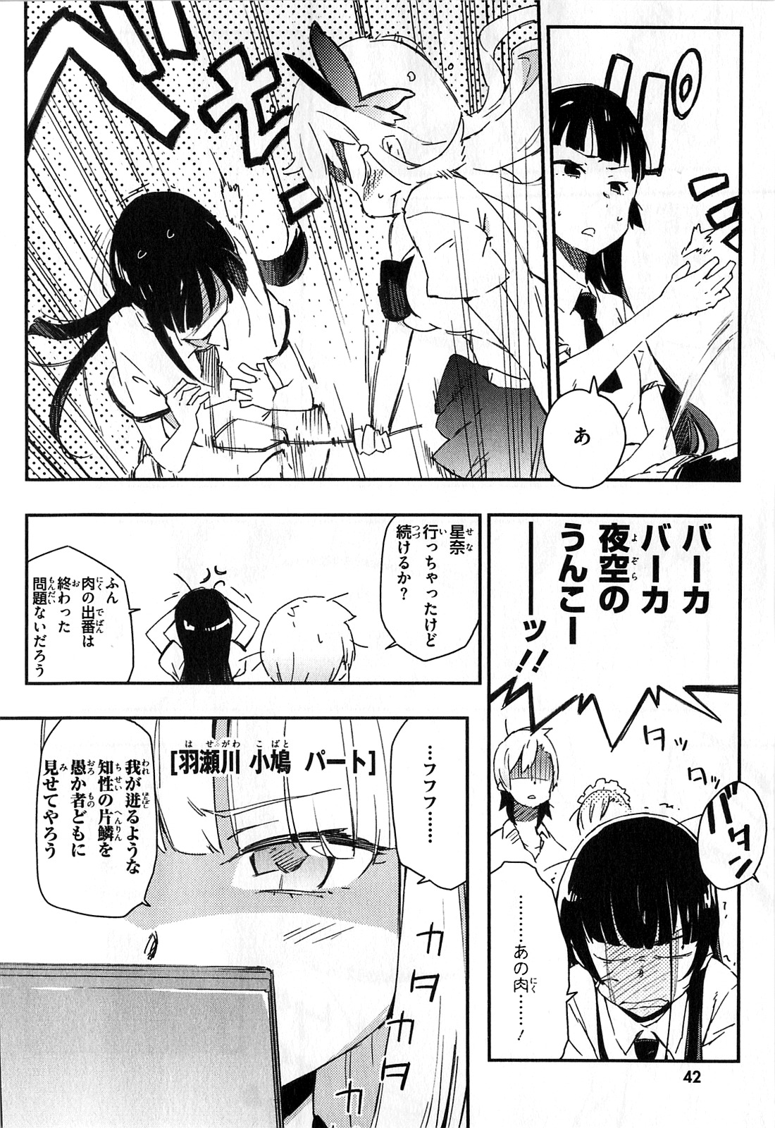 Boku wa Tomodachi ga Sukunai Chapter 16 38ページ