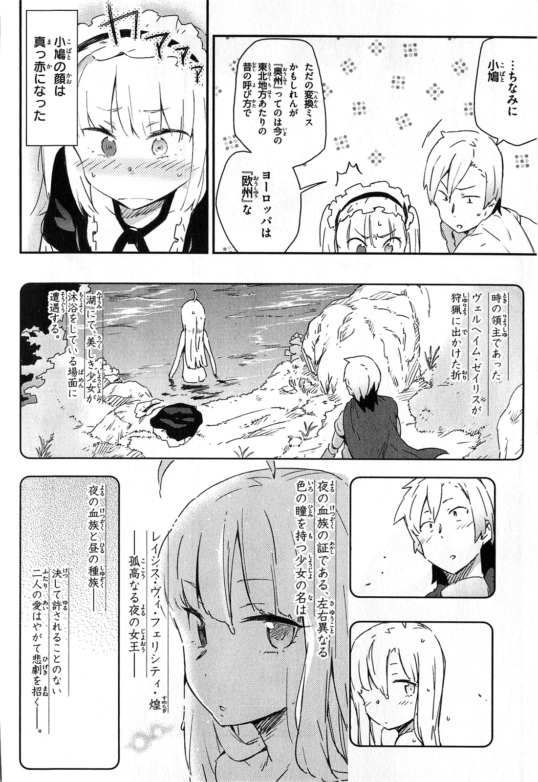 Boku wa Tomodachi ga Sukunai Chapter 16 40ページ