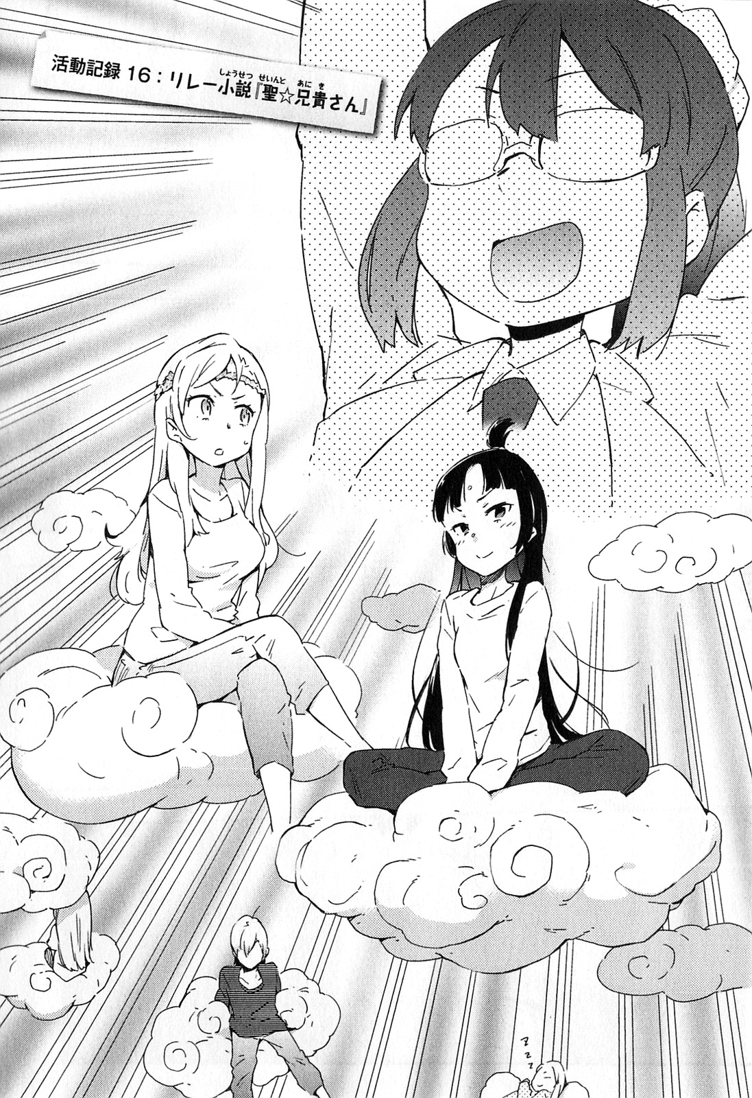 Boku wa Tomodachi ga Sukunai Chapter 16 5ページ