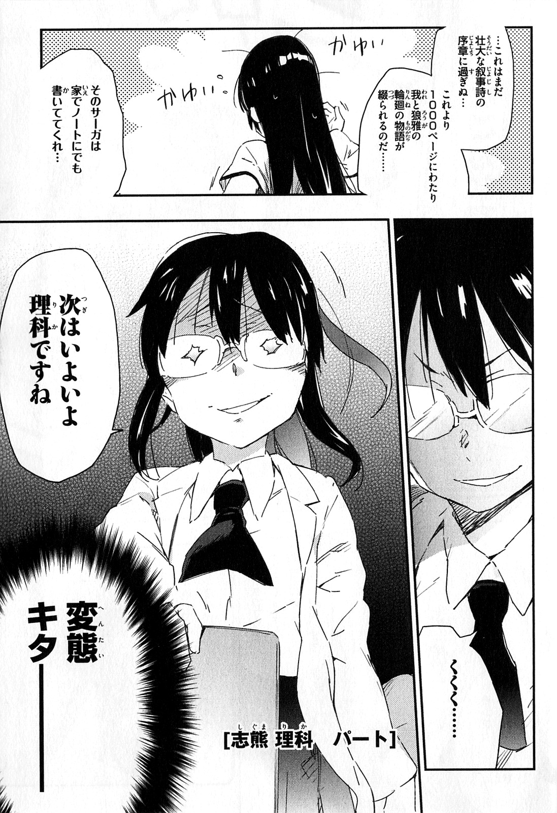 Boku wa Tomodachi ga Sukunai Chapter 16 41ページ