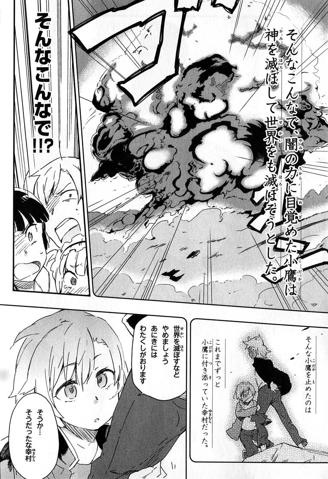 Boku wa Tomodachi ga Sukunai Chapter 16 42ページ
