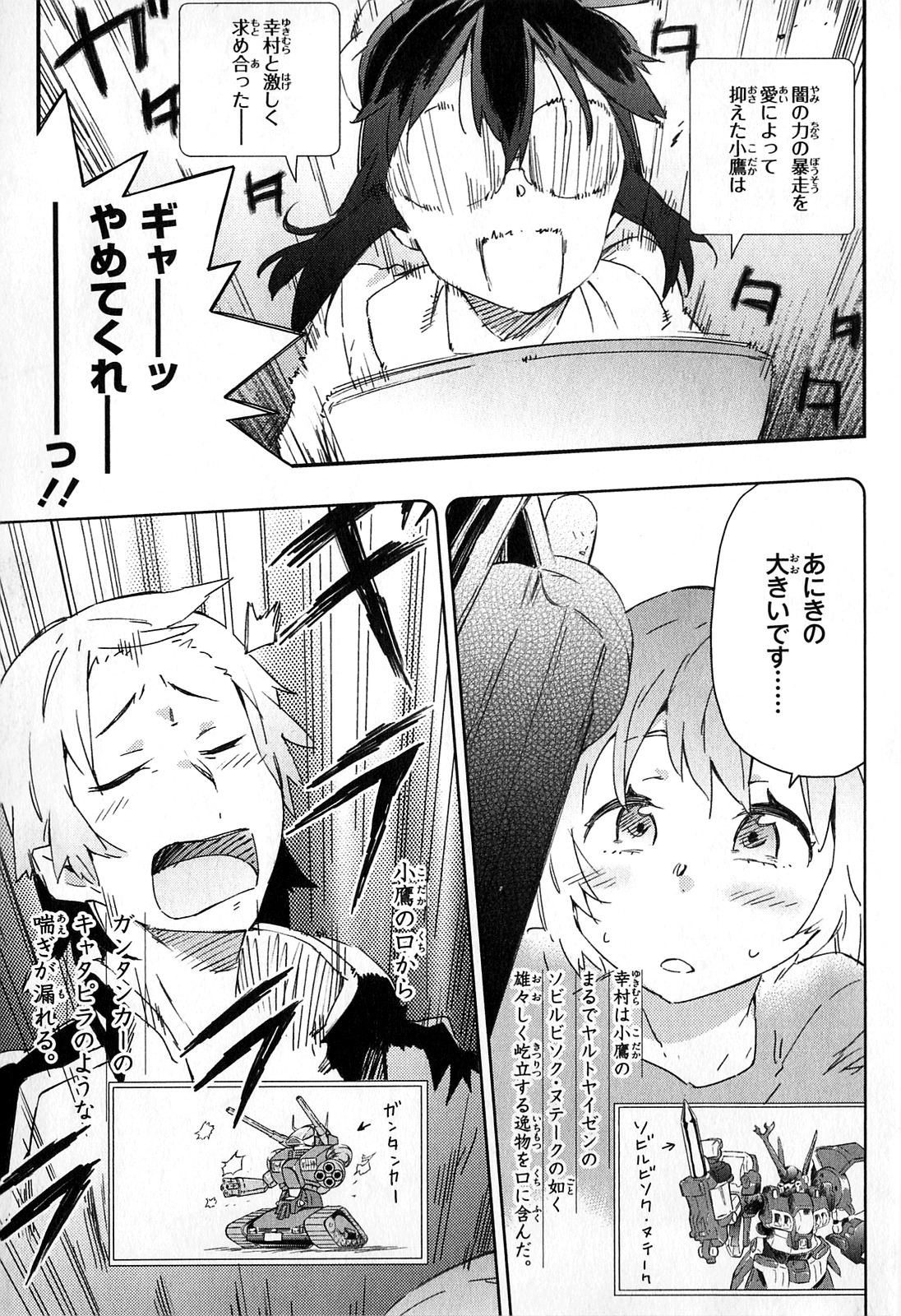 Boku wa Tomodachi ga Sukunai Chapter 16 43ページ