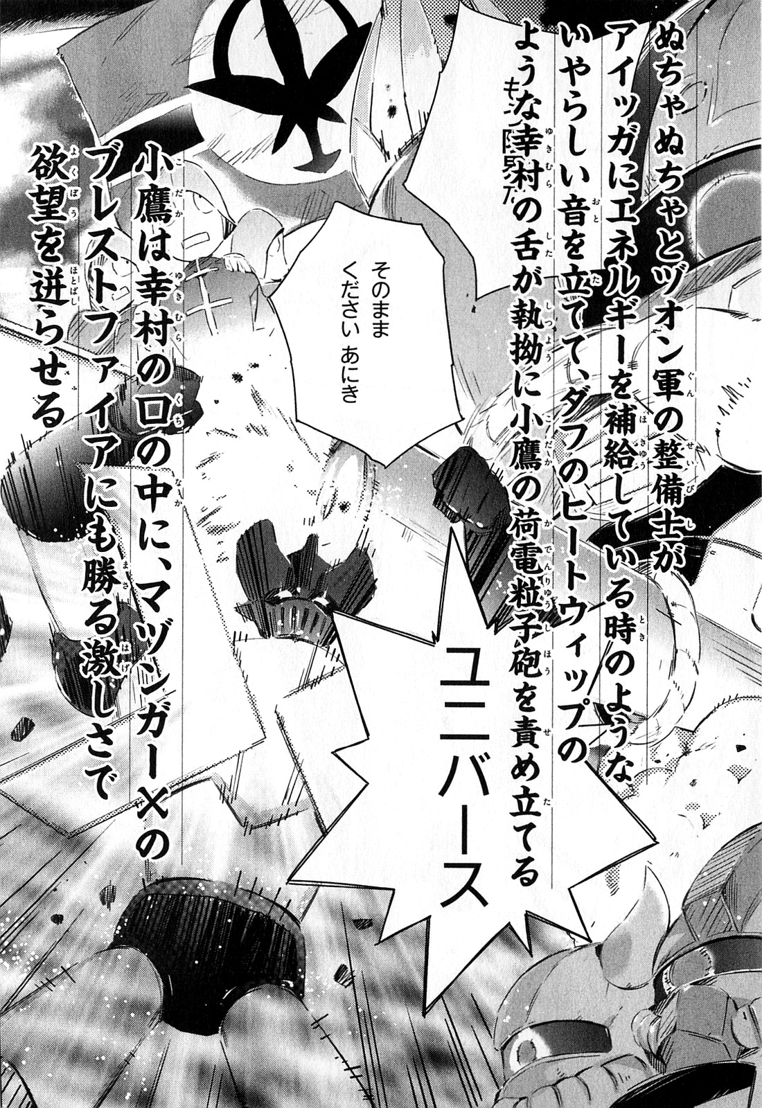 Boku wa Tomodachi ga Sukunai Chapter 16 44ページ