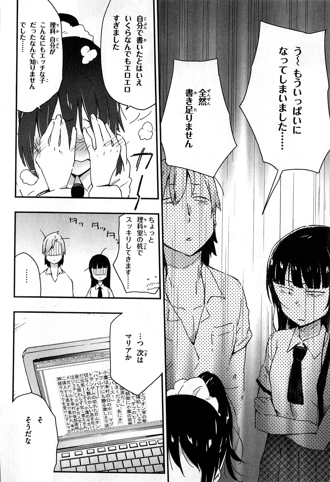 Boku wa Tomodachi ga Sukunai Chapter 16 46ページ