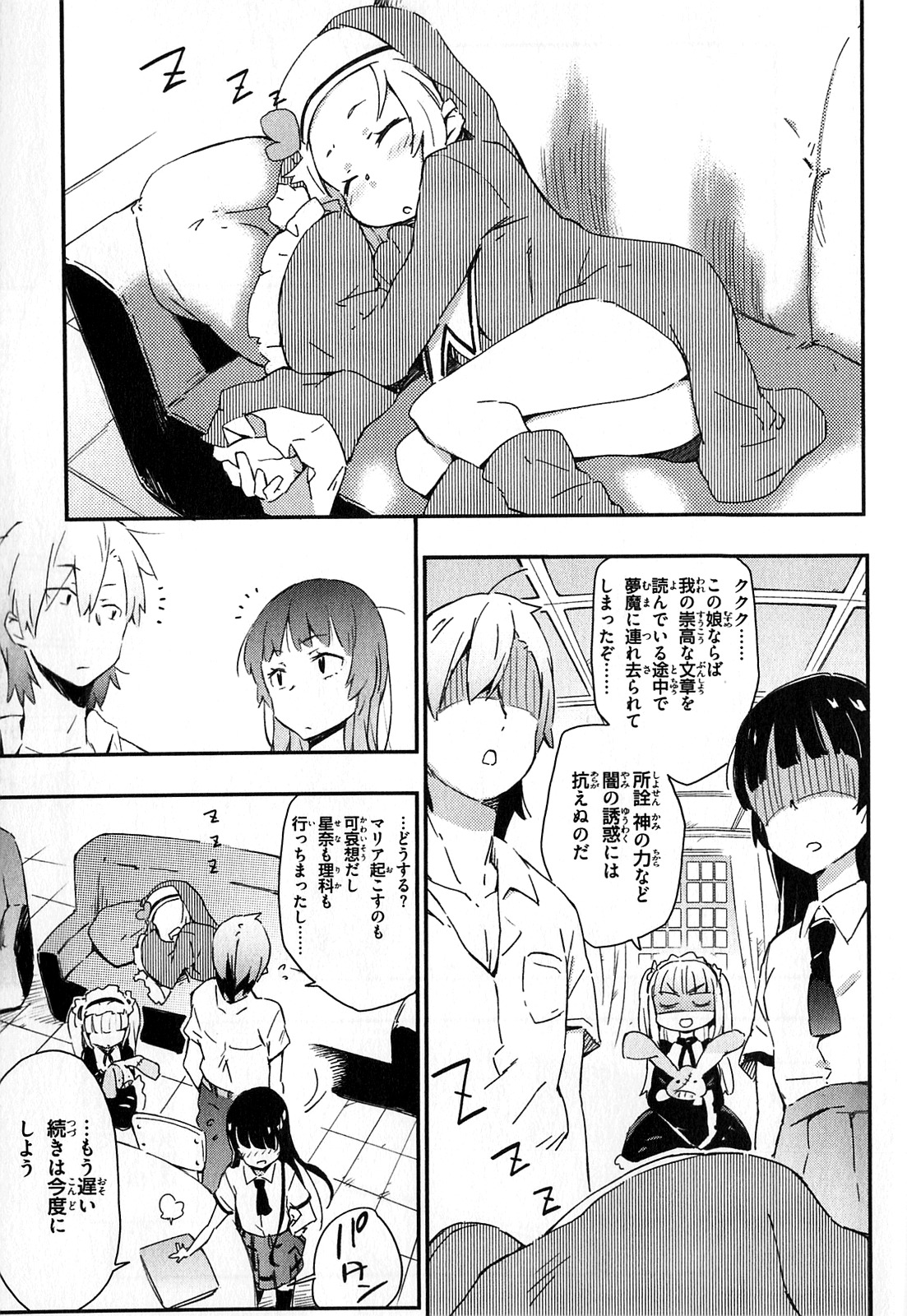 Boku wa Tomodachi ga Sukunai Chapter 16 47ページ