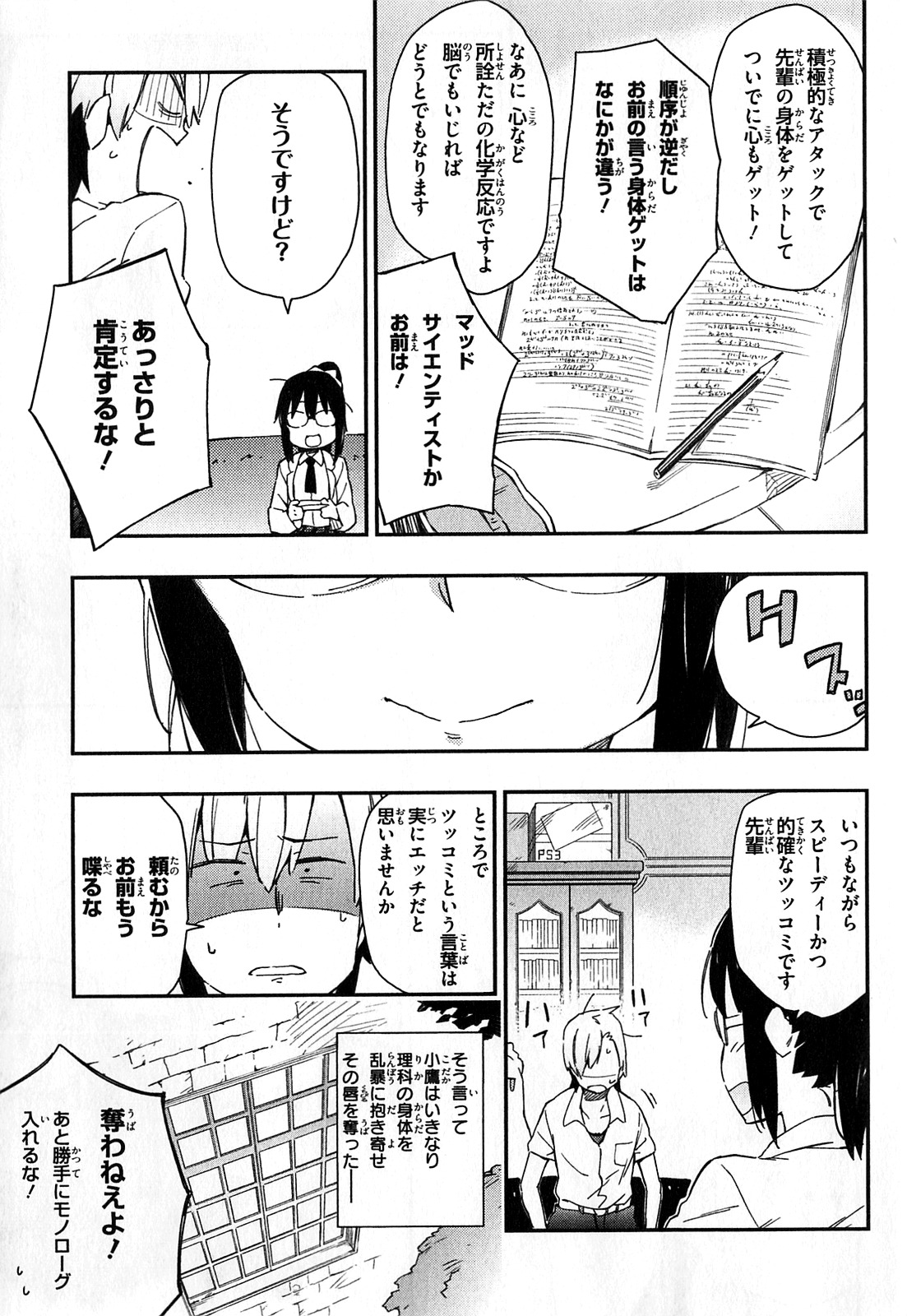 Boku wa Tomodachi ga Sukunai Chapter 16 9ページ