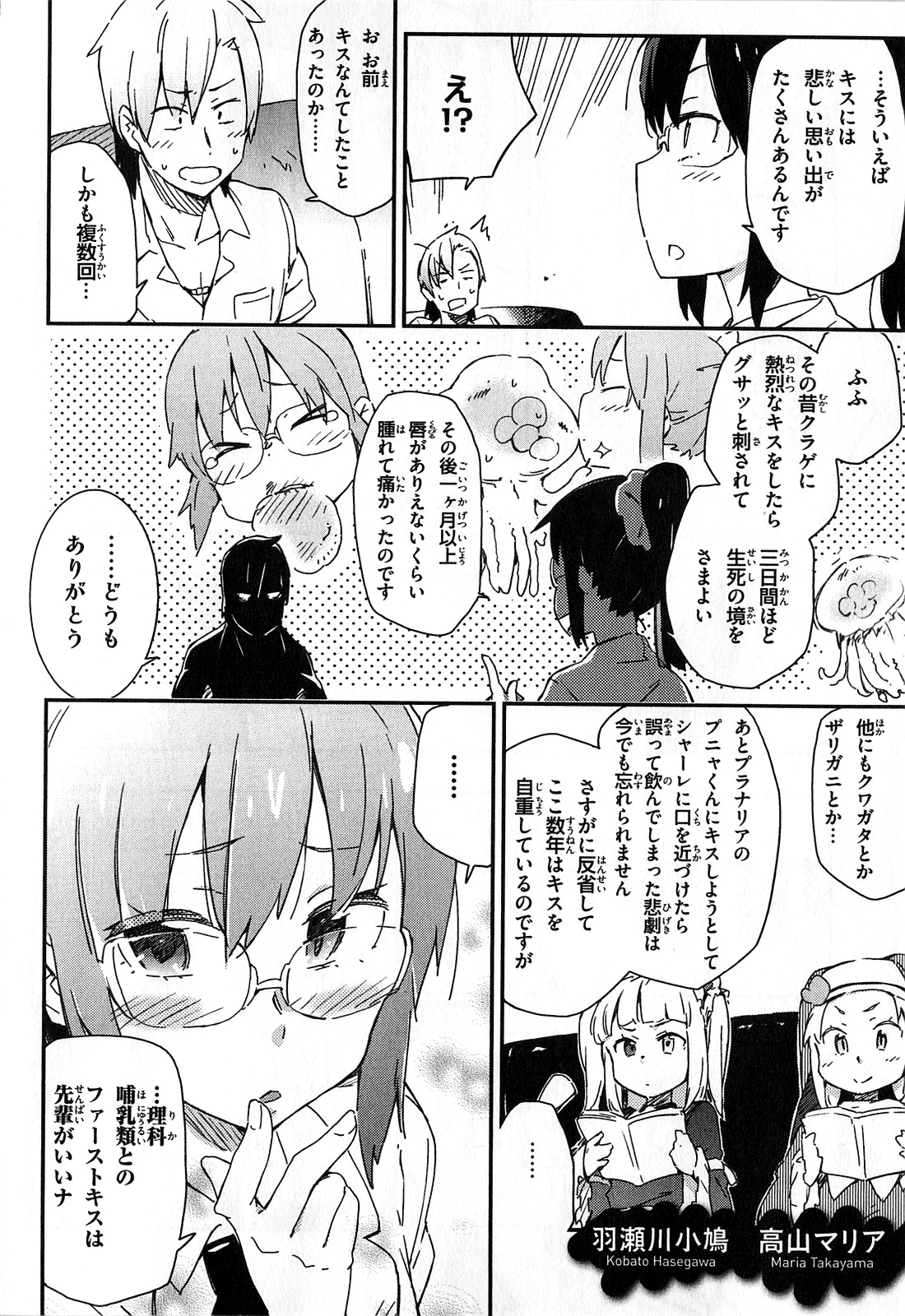 Boku wa Tomodachi ga Sukunai Chapter 16 10ページ