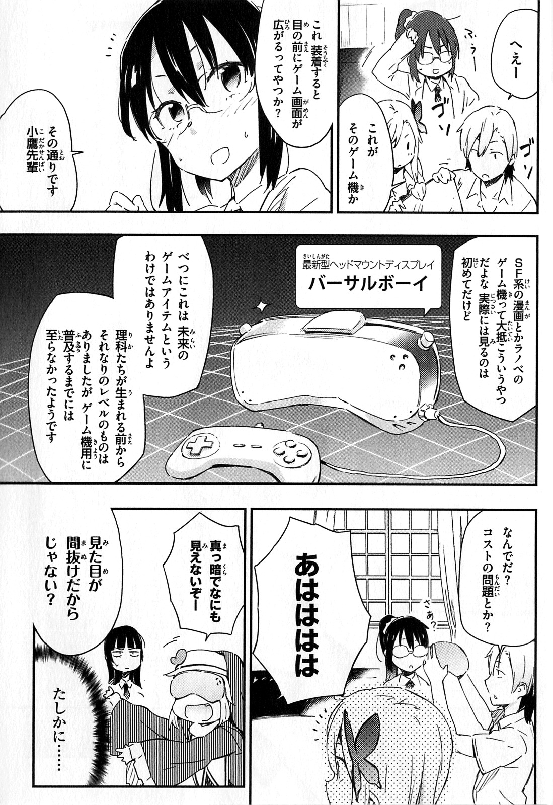 Boku wa Tomodachi ga Sukunai Chapter 17 11ページ