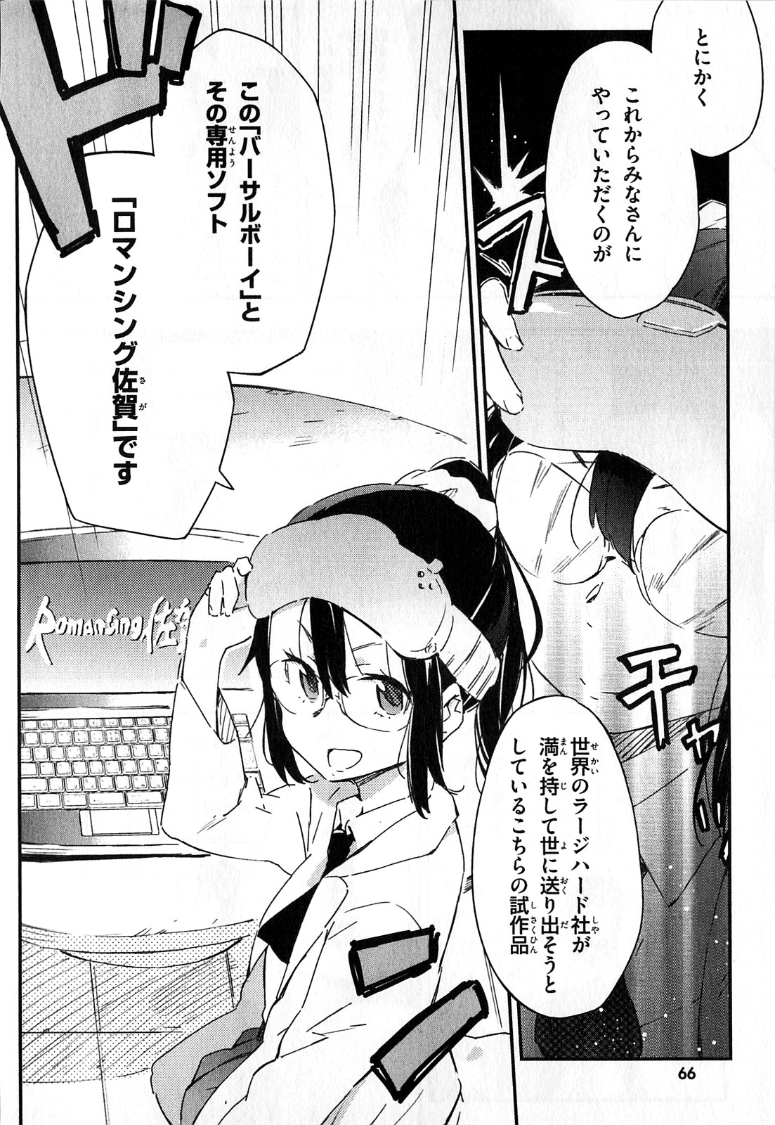 Boku wa Tomodachi ga Sukunai Chapter 17 12ページ