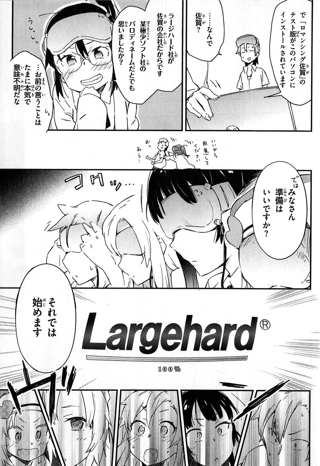 Boku wa Tomodachi ga Sukunai Chapter 17 13ページ