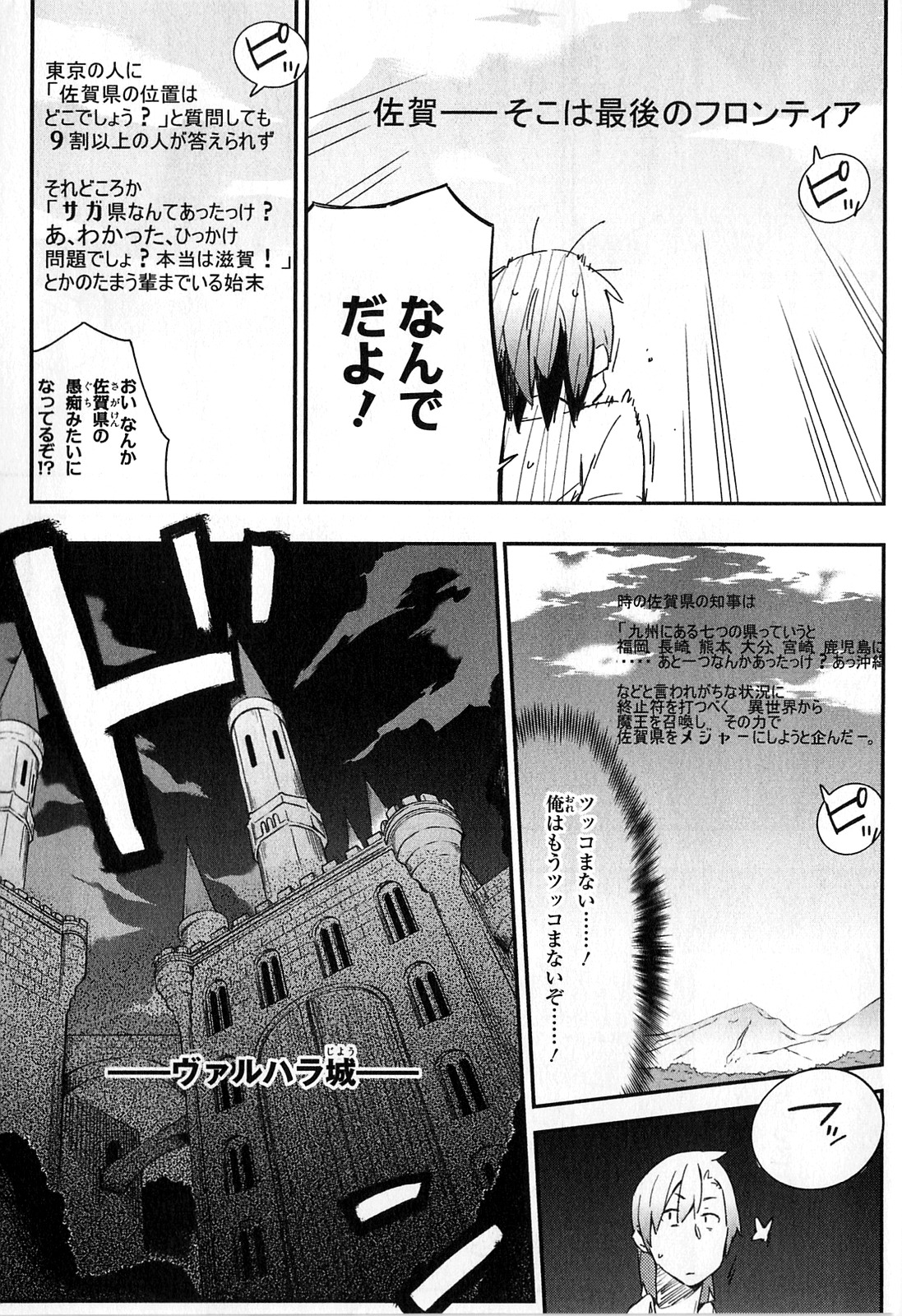 Boku wa Tomodachi ga Sukunai Chapter 17 15ページ