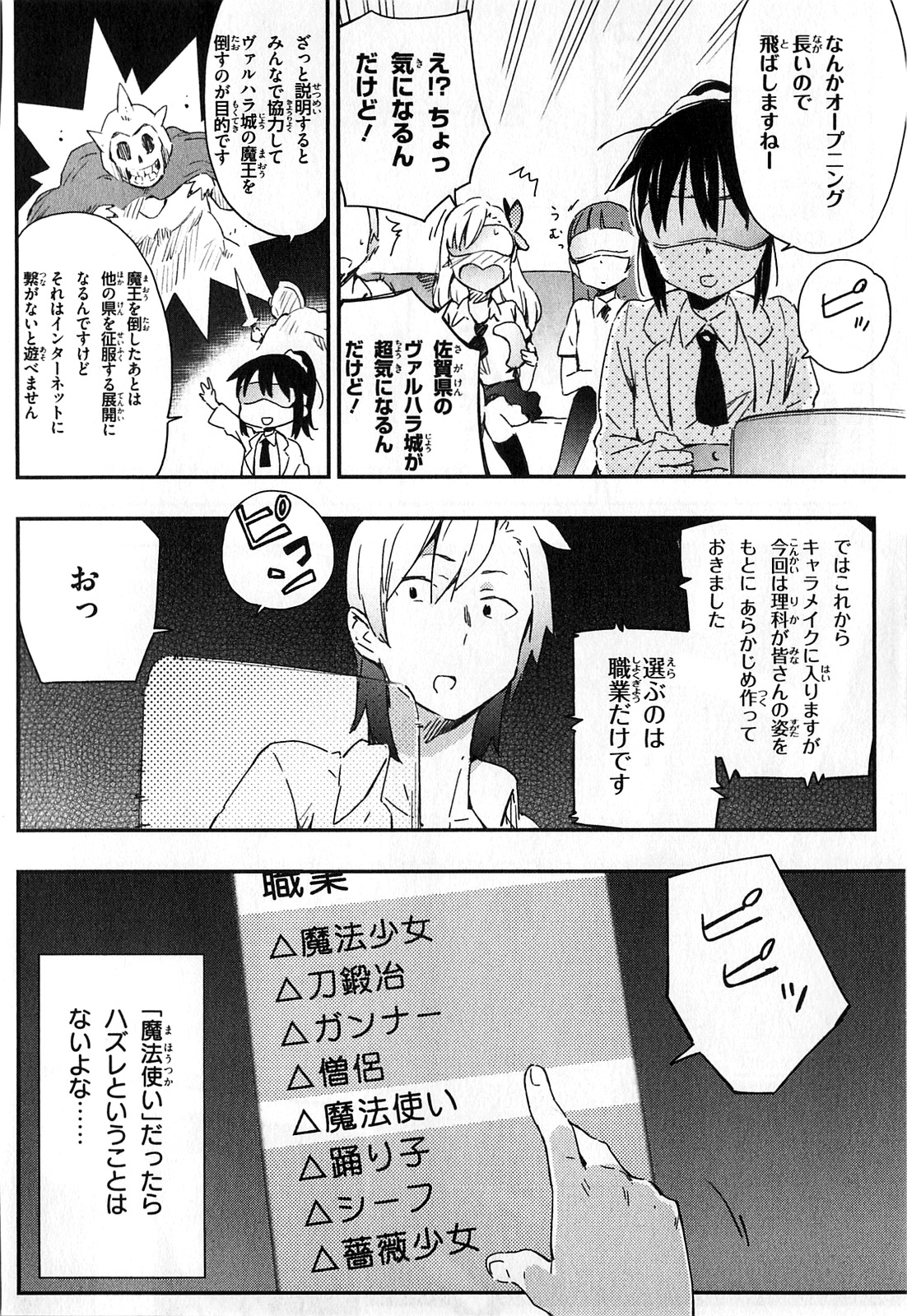 Boku wa Tomodachi ga Sukunai Chapter 17 16ページ
