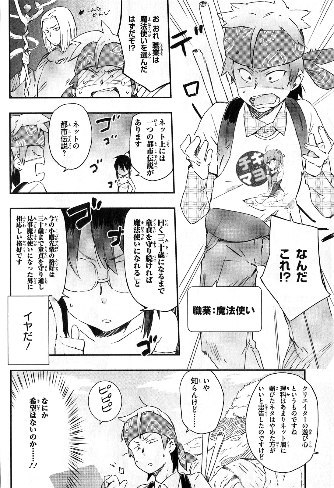 Boku wa Tomodachi ga Sukunai Chapter 17 18ページ