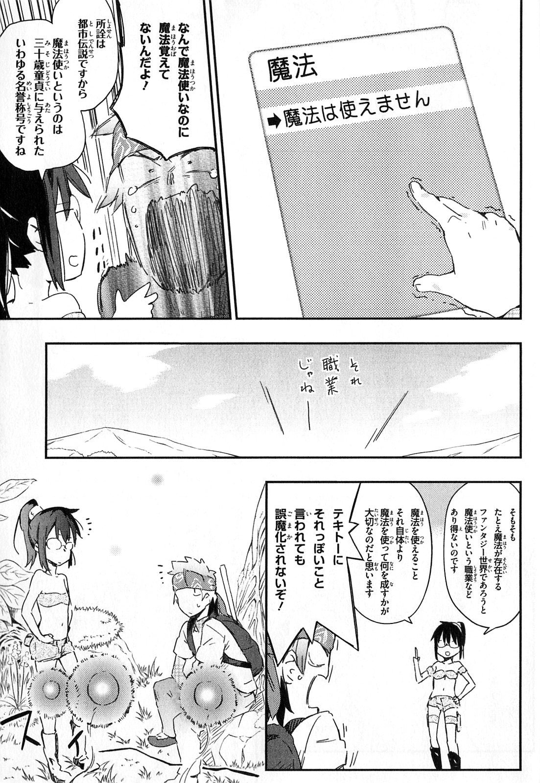 Boku wa Tomodachi ga Sukunai Chapter 17 19ページ