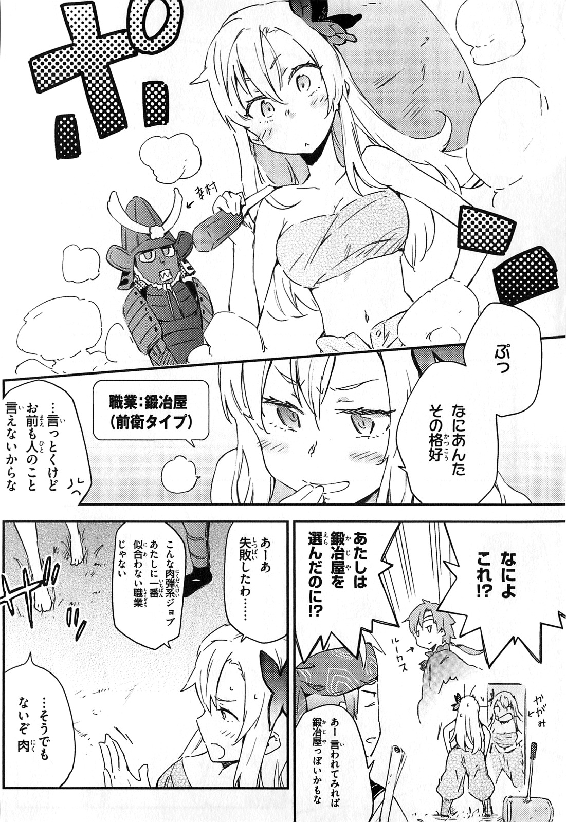 Boku wa Tomodachi ga Sukunai Chapter 17 20ページ