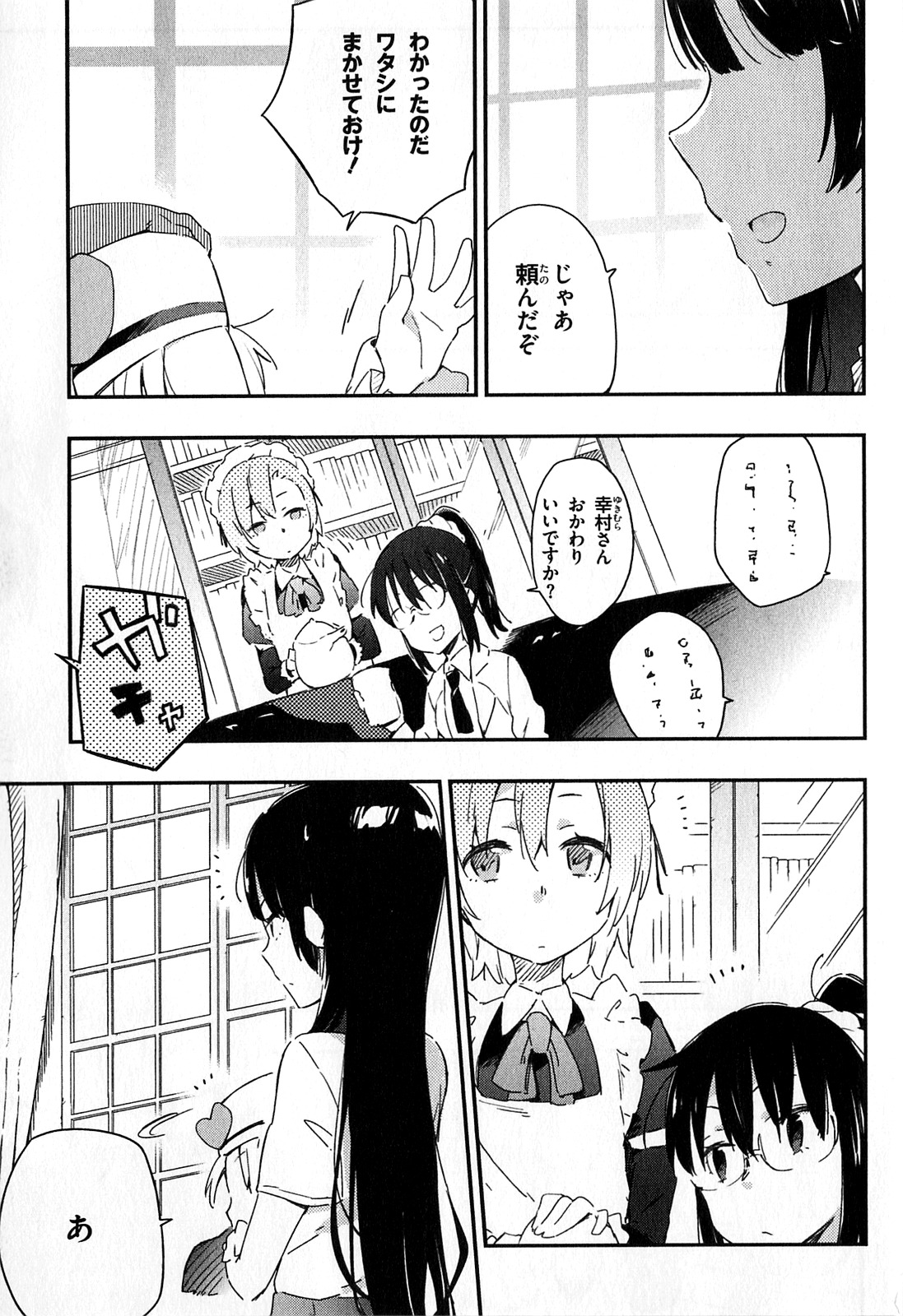 Boku wa Tomodachi ga Sukunai Chapter 17 3ページ