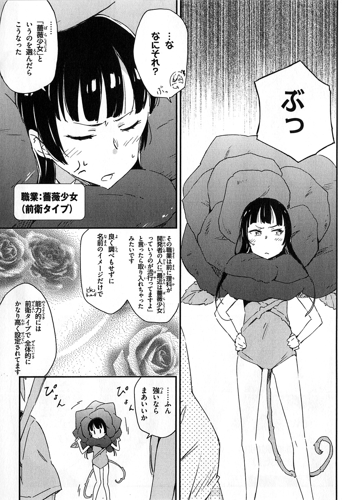 Boku wa Tomodachi ga Sukunai Chapter 17 21ページ