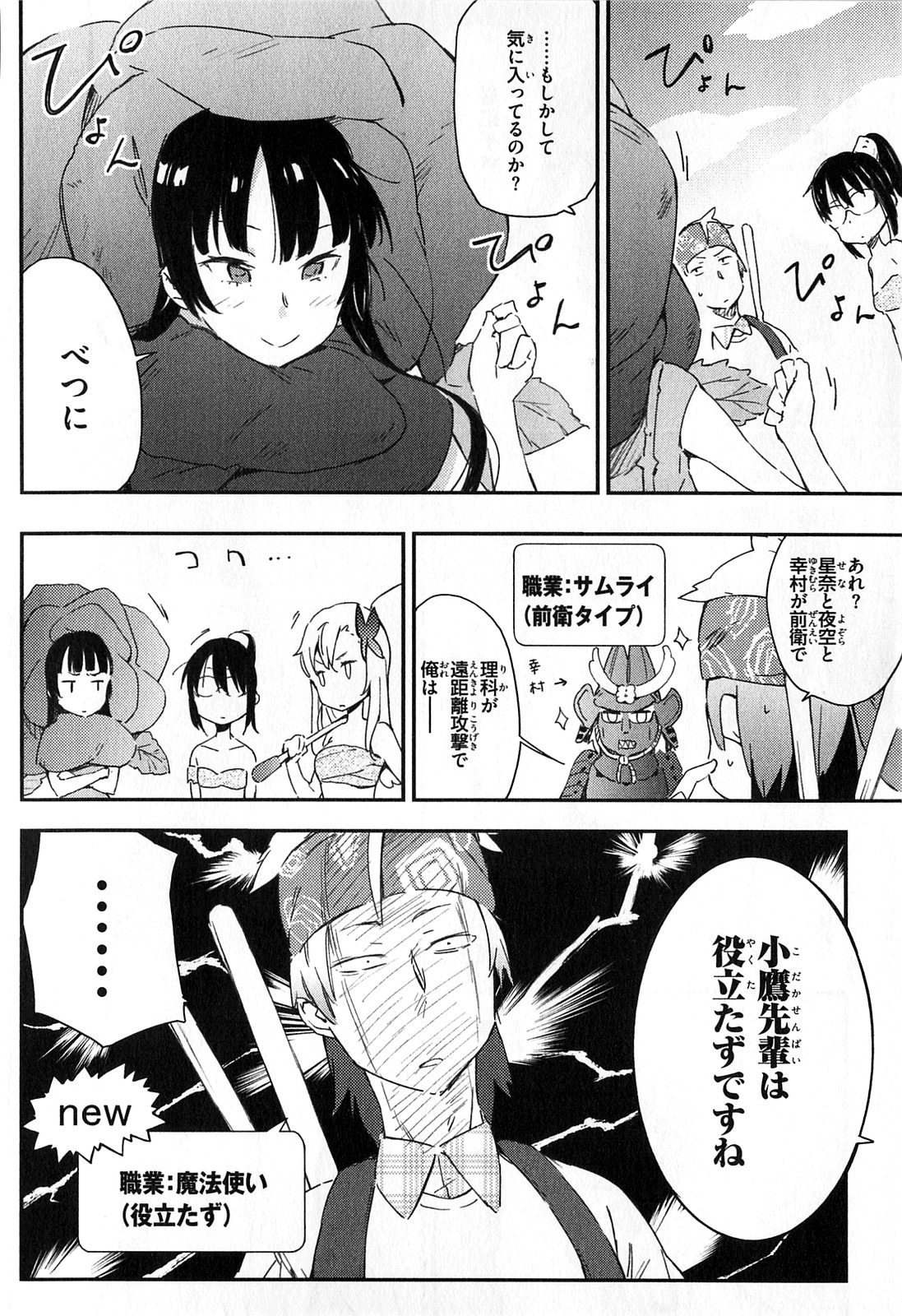 Boku wa Tomodachi ga Sukunai Chapter 17 22ページ