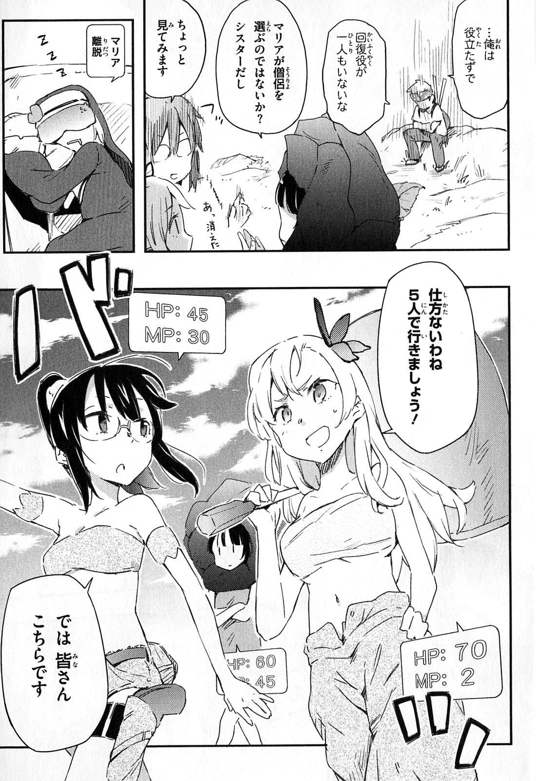 Boku wa Tomodachi ga Sukunai Chapter 17 23ページ