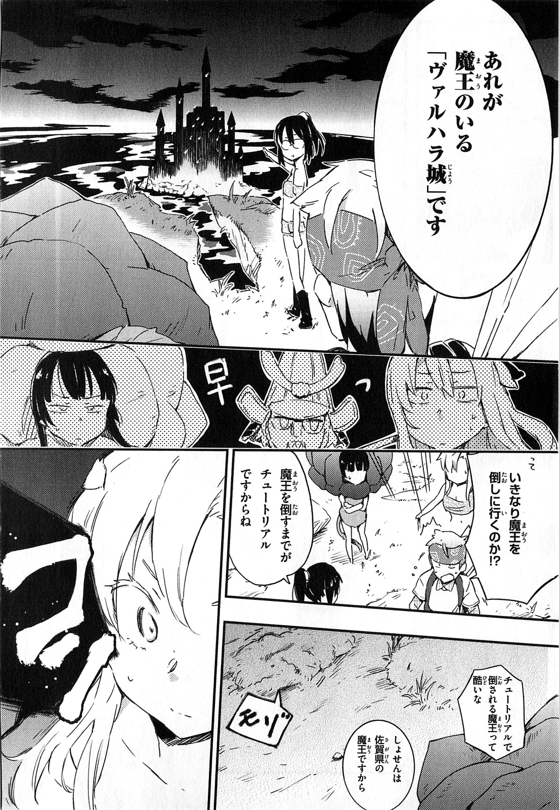 Boku wa Tomodachi ga Sukunai Chapter 17 24ページ