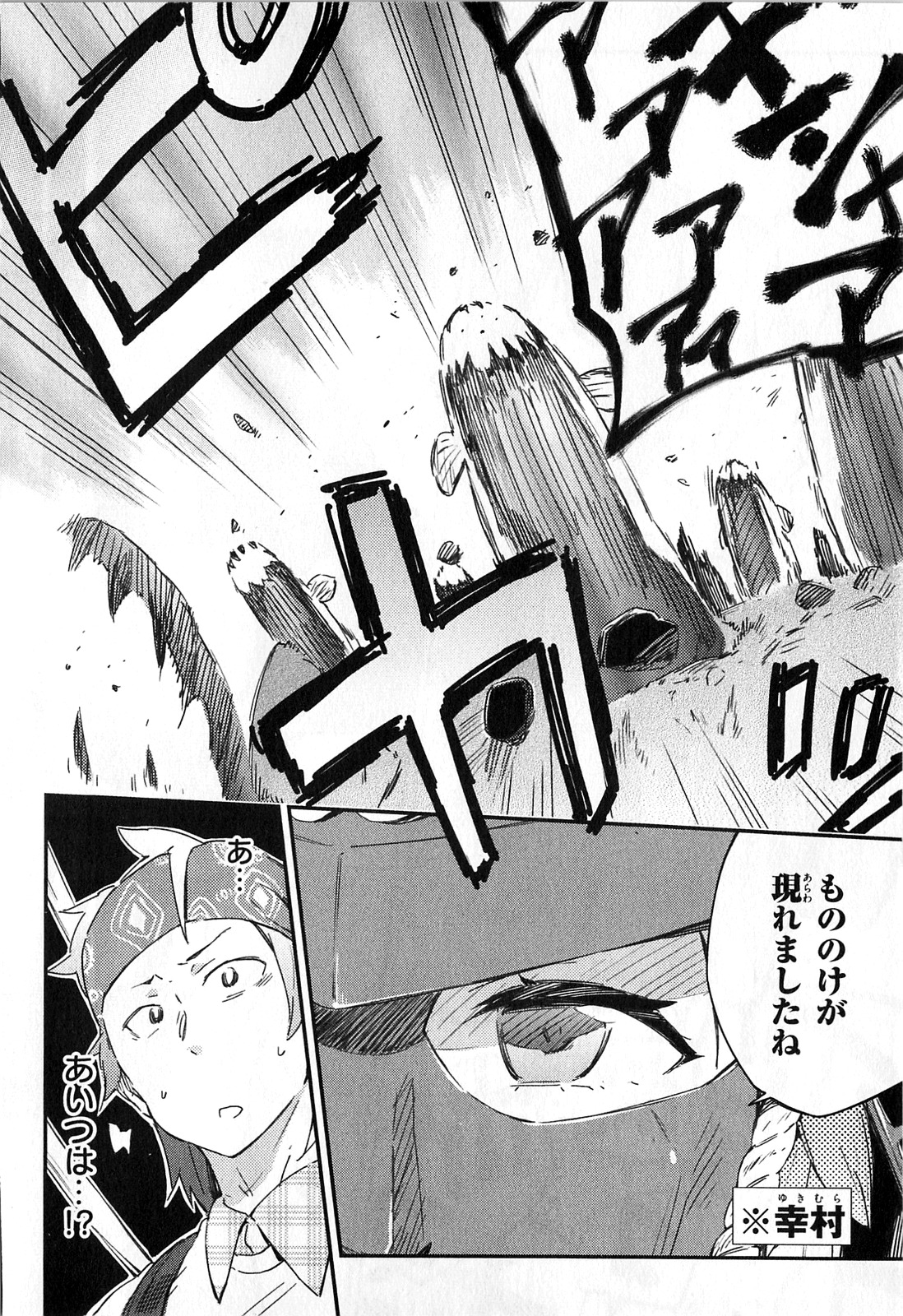 Boku wa Tomodachi ga Sukunai Chapter 17 26ページ