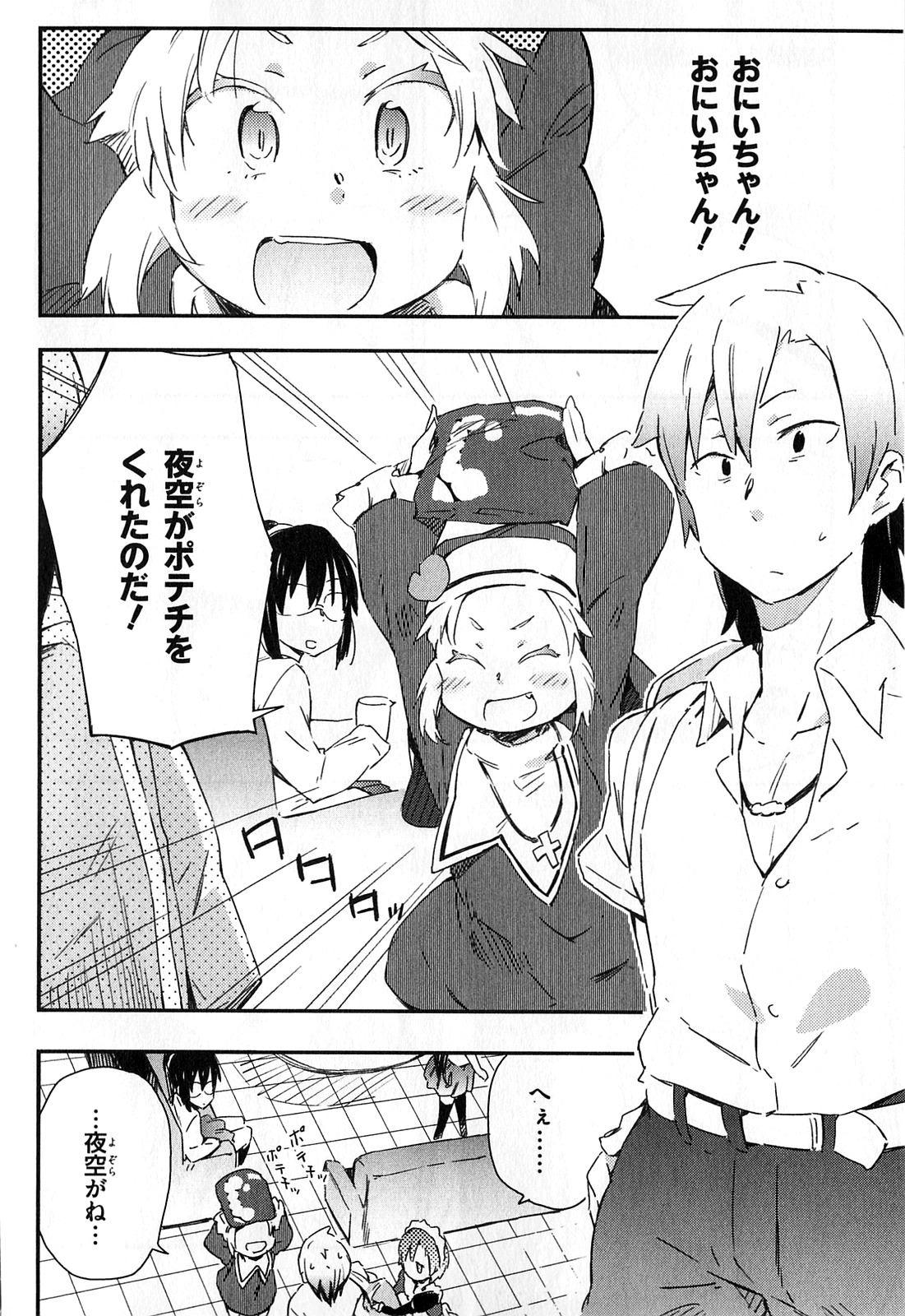 Boku wa Tomodachi ga Sukunai Chapter 17 4ページ