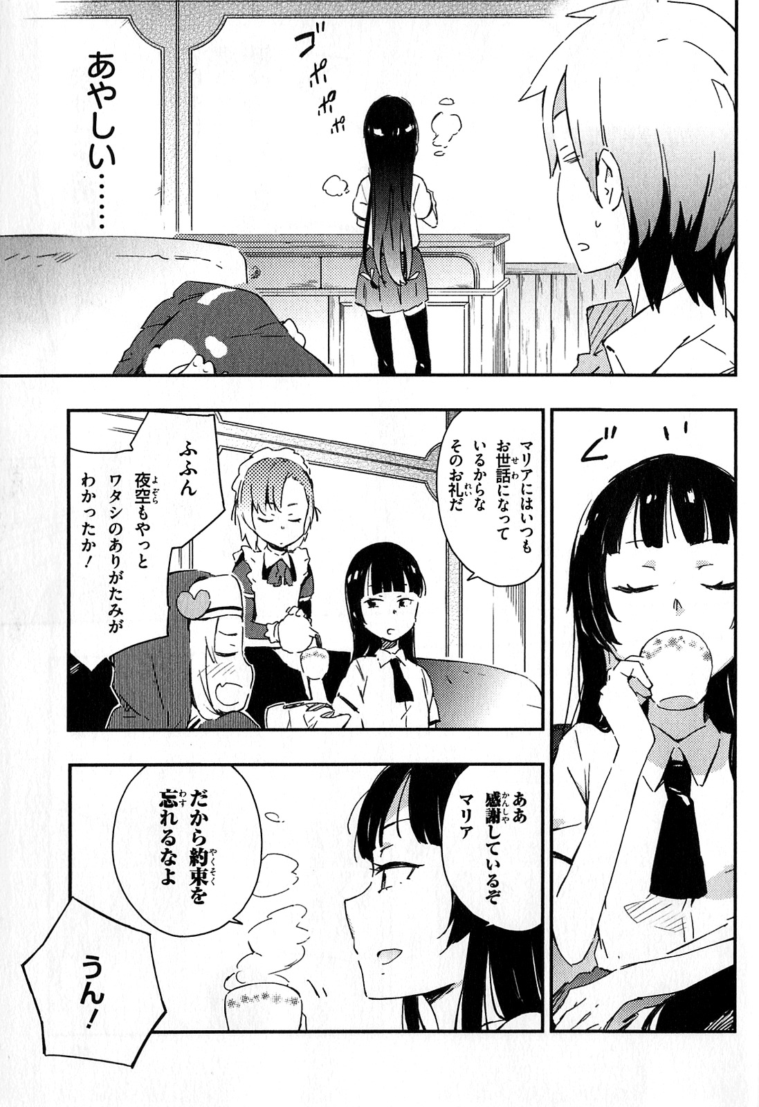 Boku wa Tomodachi ga Sukunai Chapter 17 5ページ