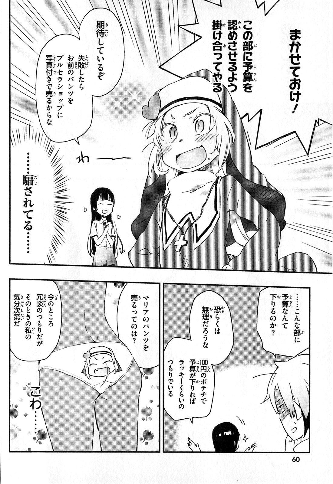 Boku wa Tomodachi ga Sukunai Chapter 17 6ページ