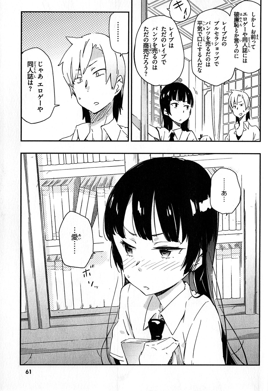 Boku wa Tomodachi ga Sukunai Chapter 17 7ページ