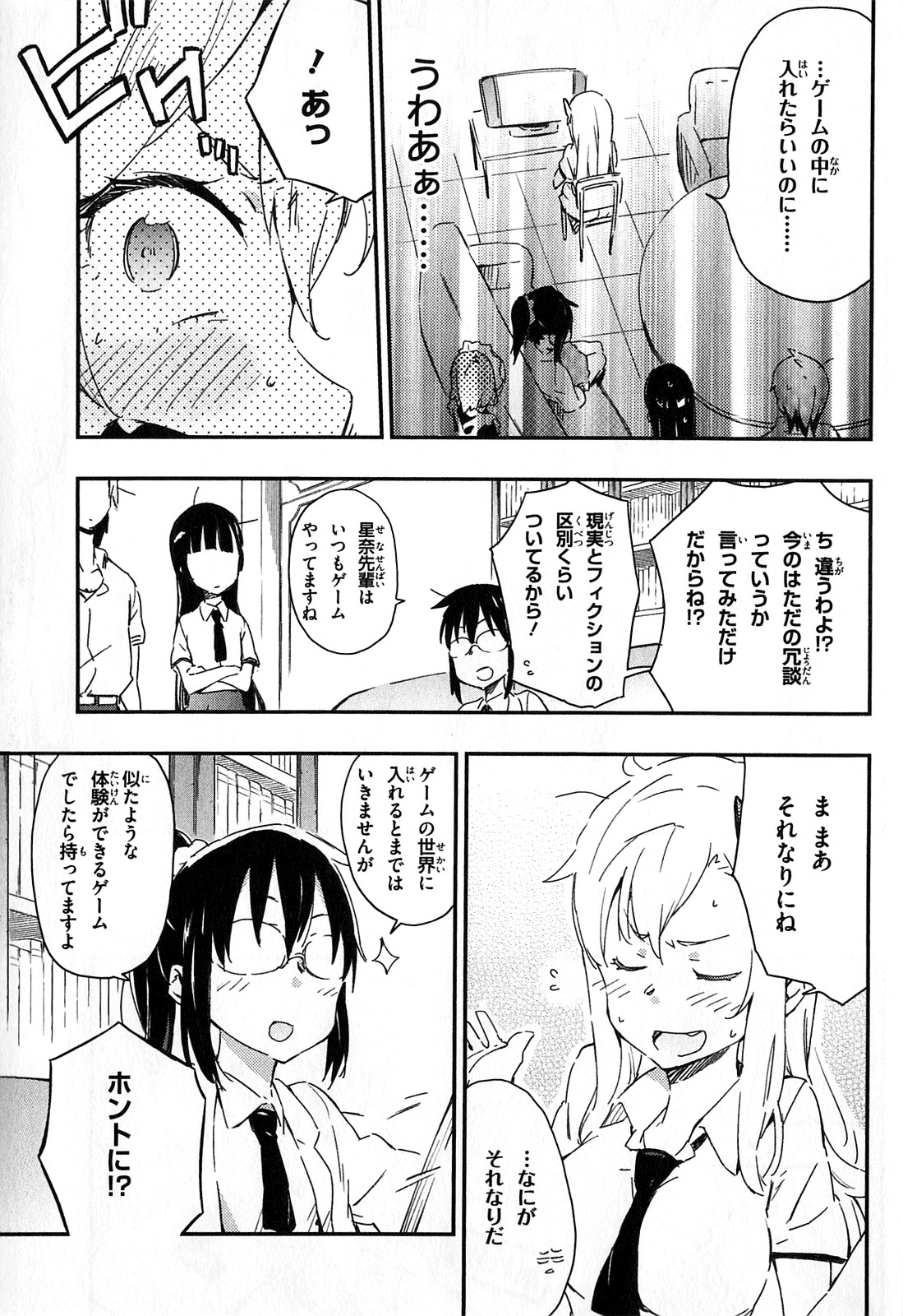 Boku wa Tomodachi ga Sukunai Chapter 17 9ページ
