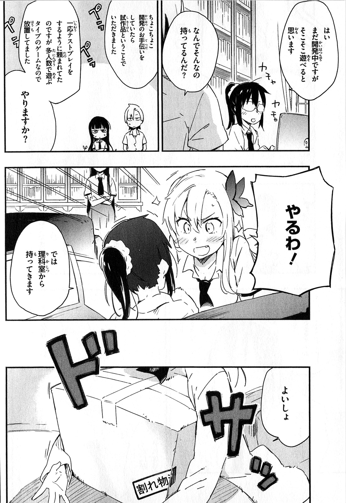Boku wa Tomodachi ga Sukunai Chapter 17 10ページ