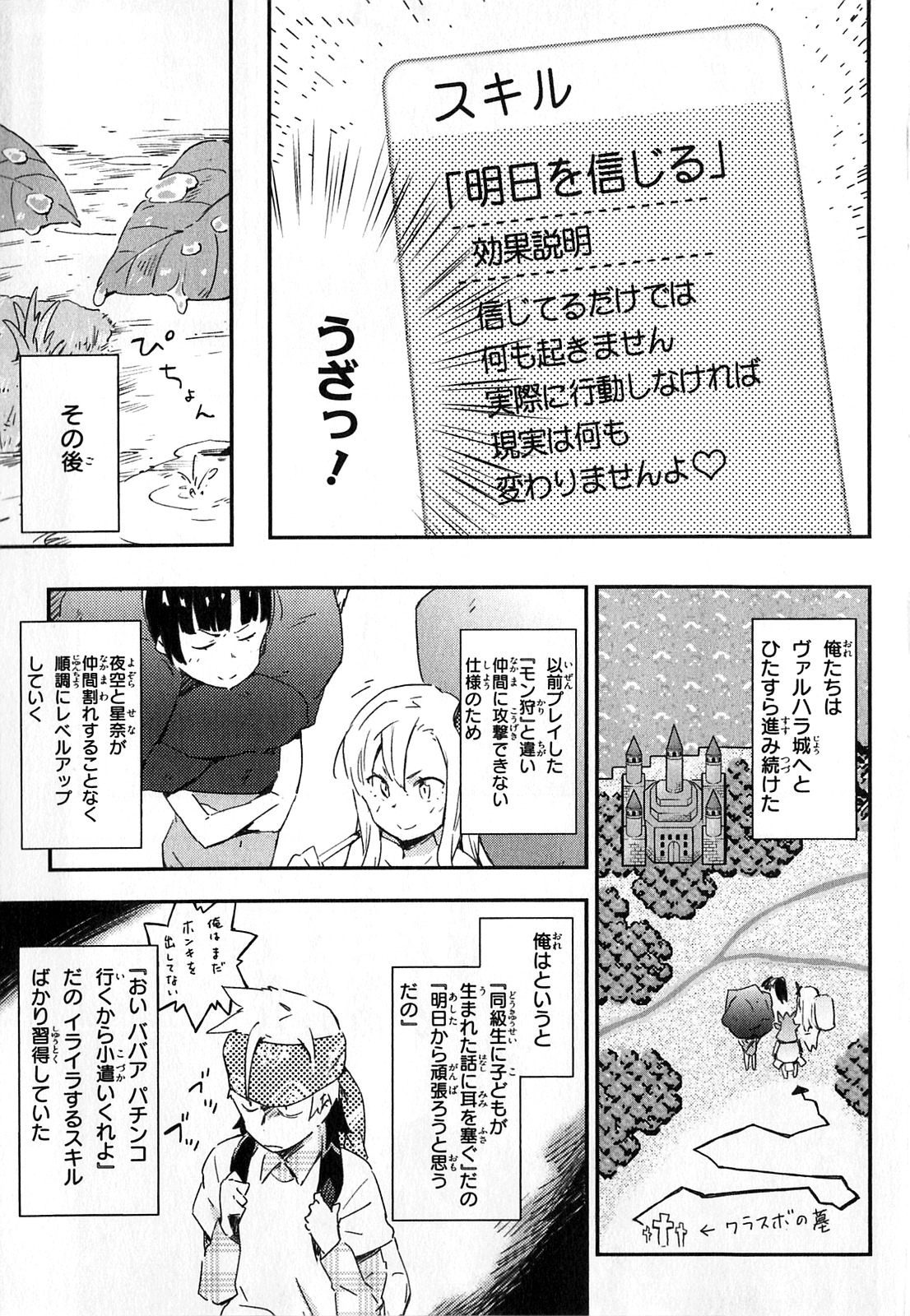 Boku wa Tomodachi ga Sukunai Chapter 18 11ページ