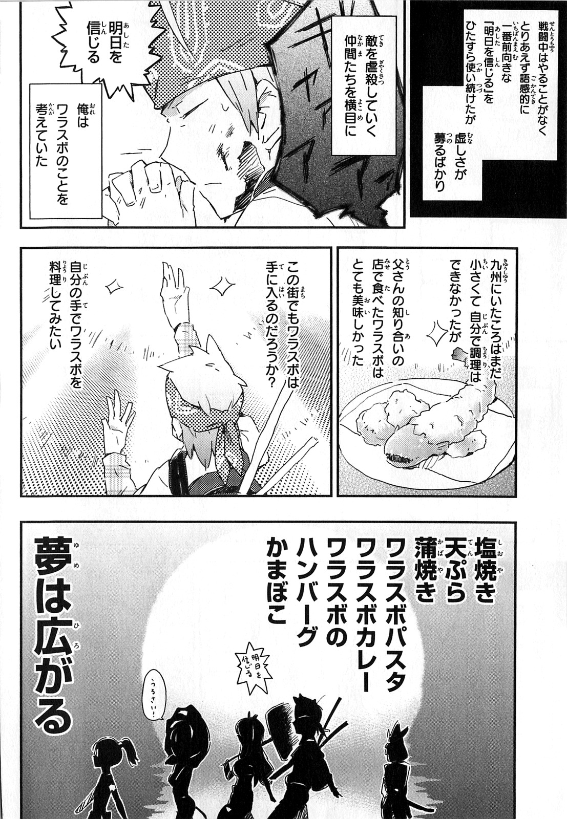 Boku wa Tomodachi ga Sukunai Chapter 18 12ページ